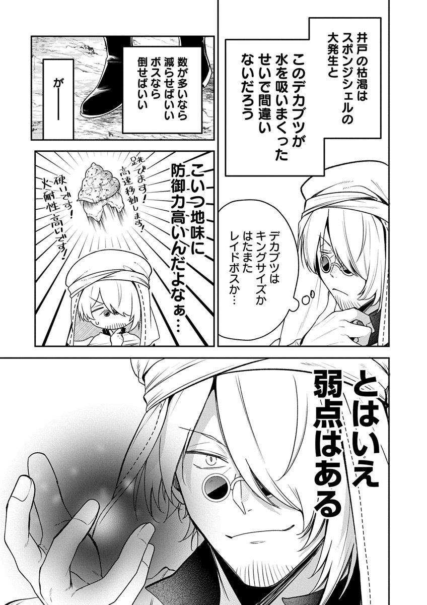 AROUND 40 KENJA NO ISEKAI SEIKATSU NIKKI ZERO SWORD AND SORCERESS WORLD Chap 4 - Pic 15