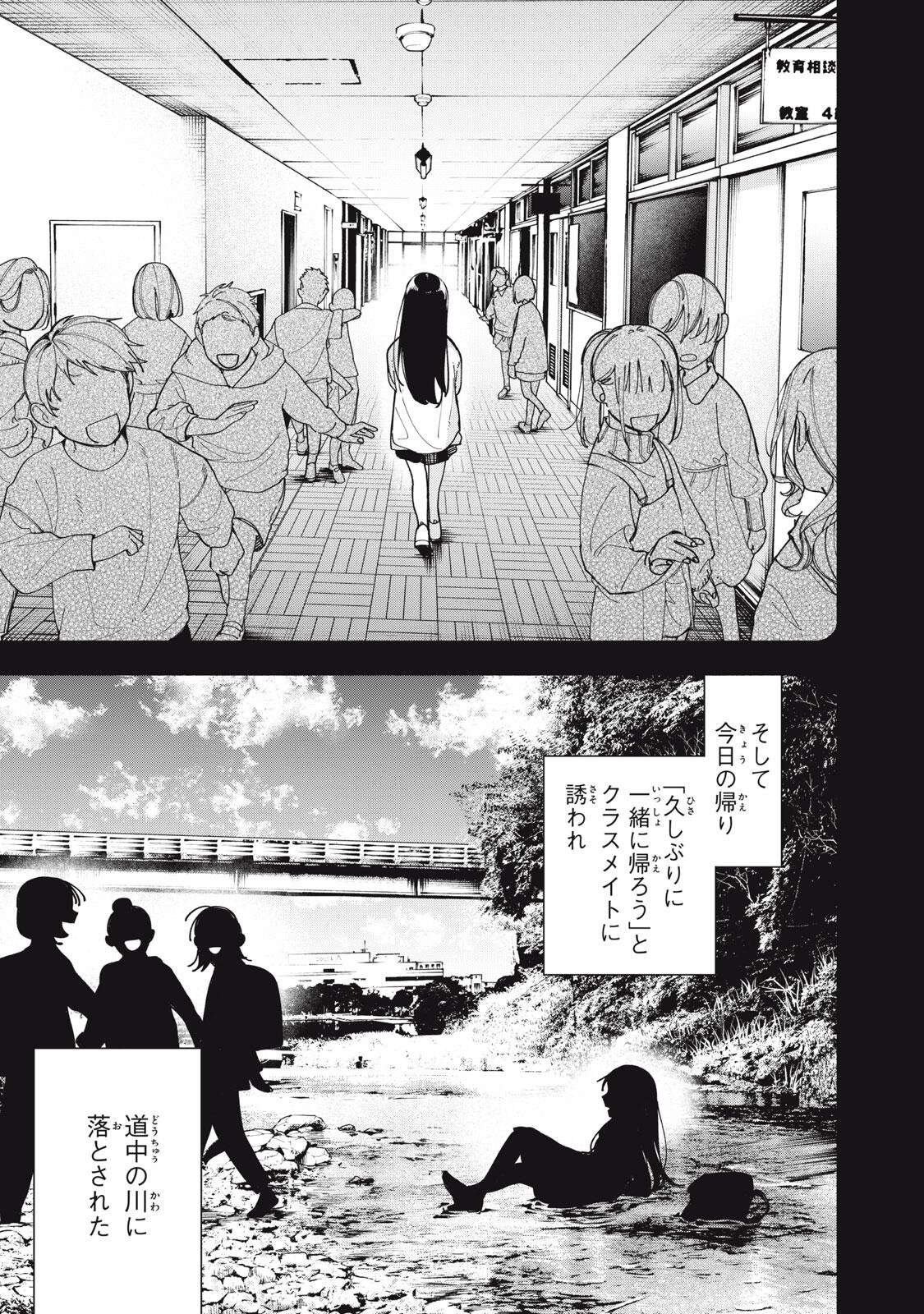 YANE NO SHITA NO ARTEMIS Chapter 49 page 11 - nihonkuni.com