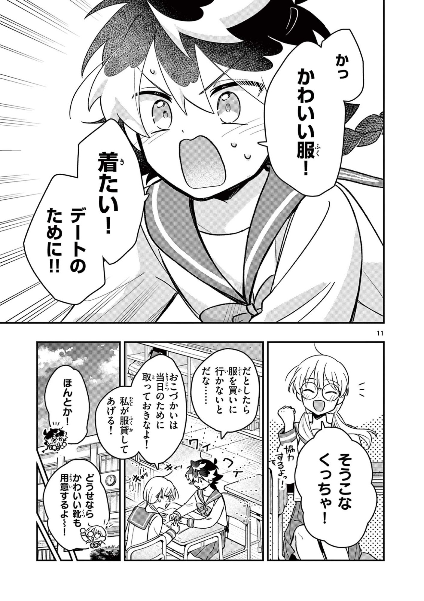 Read MAO-SAMA, RE RE REVENGE! Chapter 4 [High Quality / Full] - Page 11 - dark.nicomanga.com
