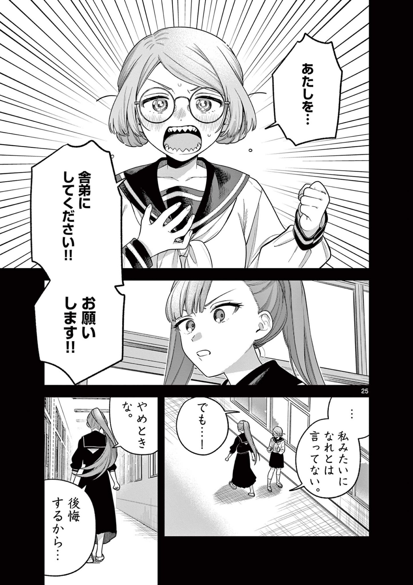 JYANOME-SAN WANTS TO SMILE! Chapter 9.2 page 11 - nihonkuni.com