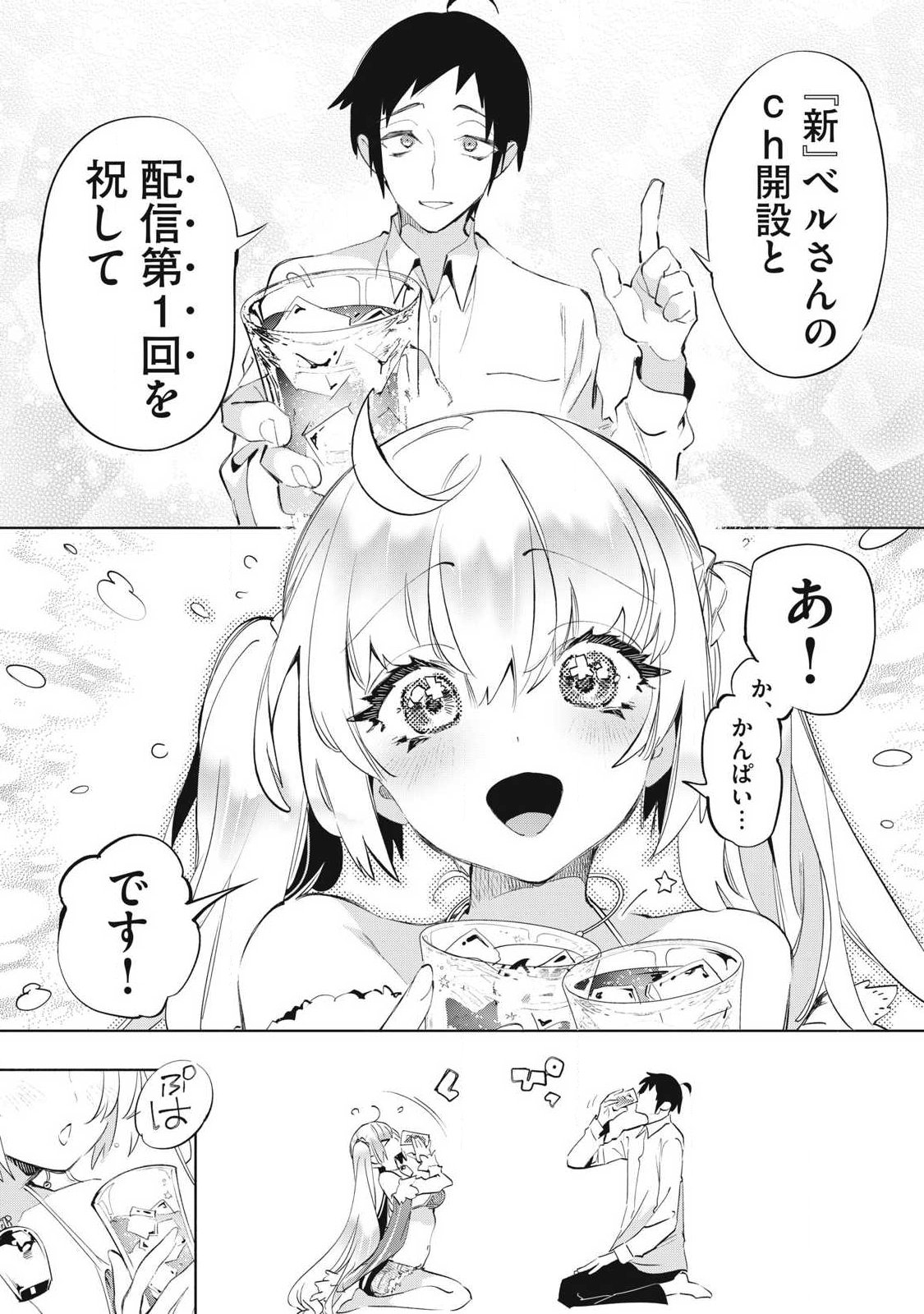 KIMIIRO X LIVER - KON'YA MO BELL NI OSHIETE KUDASAI Chapter 39.4 page 11 - nihonkuni.com