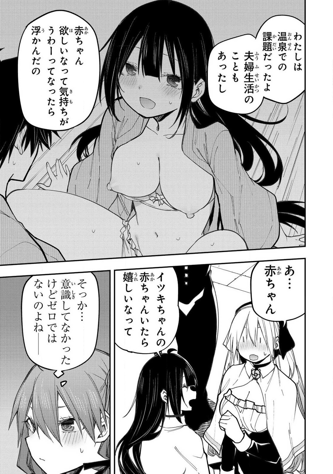 SEINARU OTOME TO HIMEGOTO WO Chapter 98 page 11 - nihonkuni.com
