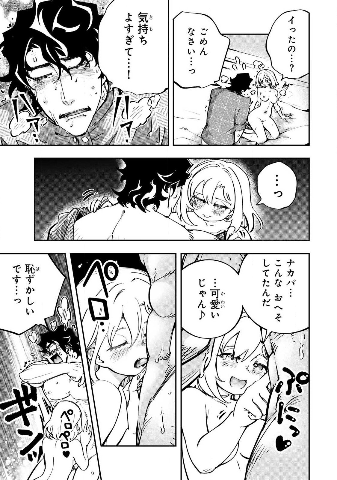 KONNANO ZENZEN EROKUNAI! Chapter 12.2 page 11 - nihonkuni.com
