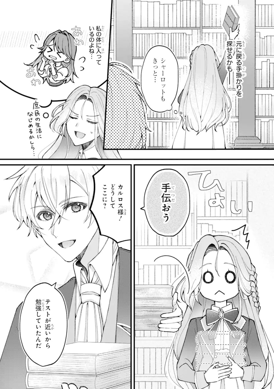 YADOYA NO KANBANMUSUME, KOUSHAKU REIJOU TO IREKAWARU Chapter 3.2 page 11 - nihonkuni.com