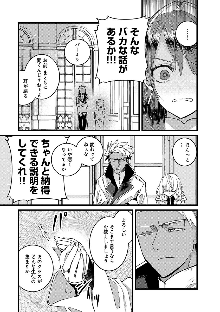 ORE, YUSHA JANAIDESUKARA. VR SEKAI NO CHOTEN NI KUNRIN SESHI OTOKO. TENSEI SHI, LEVEL 1 NO MUSHOKU KARA RESTART SURU Chap 55.1 - Pic 11