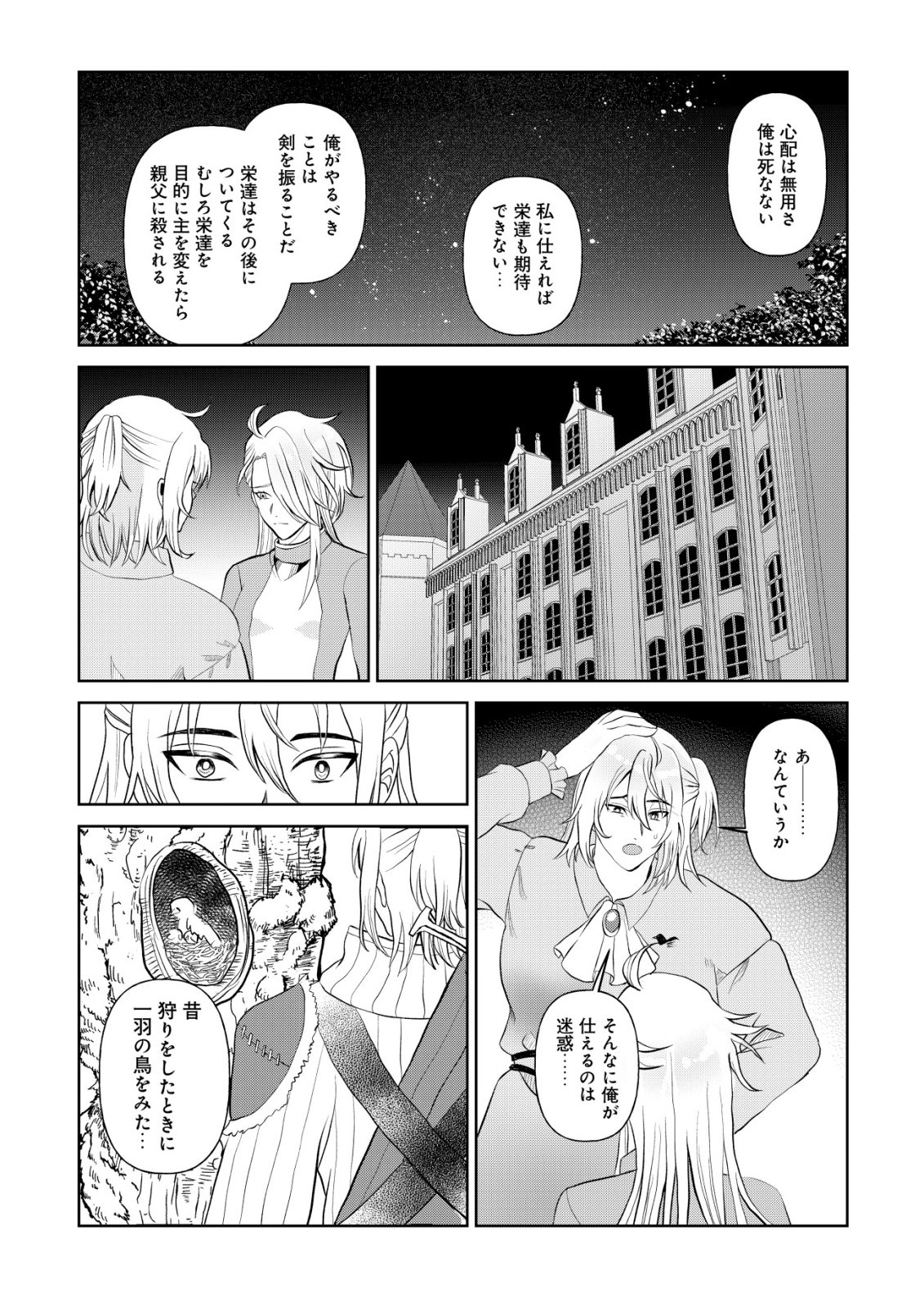 SHIHIME TO YOBARETA MAHOUTSUKAI TO HENKYOU NO SAIKYOU KENSHI Chapter 3 page 11 - nihonkuni.com