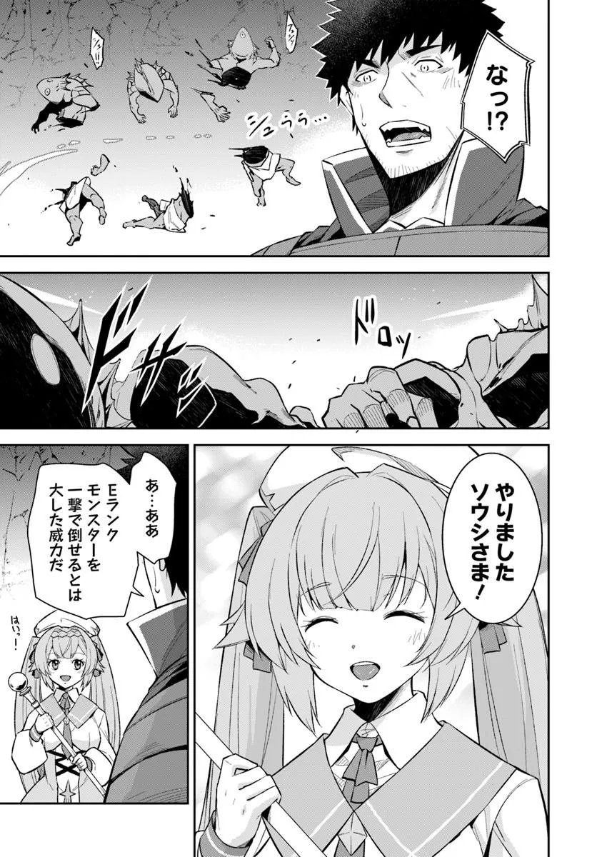 OSSAN ISEKAI DE SAIKYOU NI NARU ~BUTSURI TOKKA NO KAKUSEI-SHA~ RAW Chapter 11.1 page 11 - nihonkuni.com