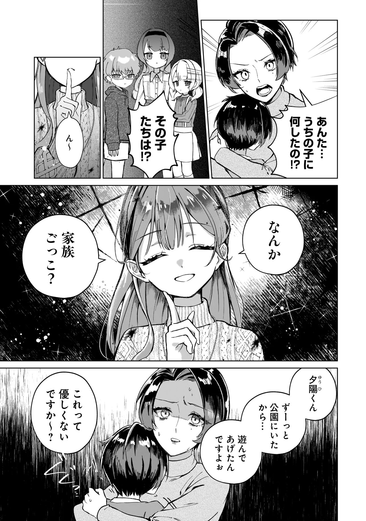 Read COCORO MAKE COSMETICA Chapter 2 [High Quality / Full] - Page 11 - dark.nicomanga.com