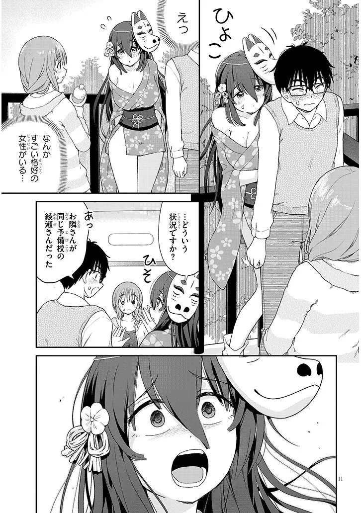 IKIOKURE ZASHIKI WARASHI NO HINA SAN HA ME NI DOKU SUGIRU Chapter 3 page 11 - nihonkuni.com