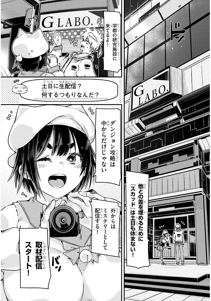 DUNGEON HAISHIN HEROINE WA DATSUI WANA DE HAREM FLAG GA TATSU RASHII Chapter 5.1 page 11 - nihonkuni.com