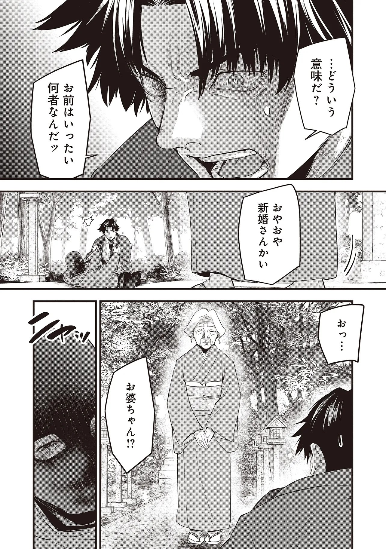 MOMO NO HANA GA CHIRU SATSU NI Chapter 6.1 page 11 - nihonkuni.com
