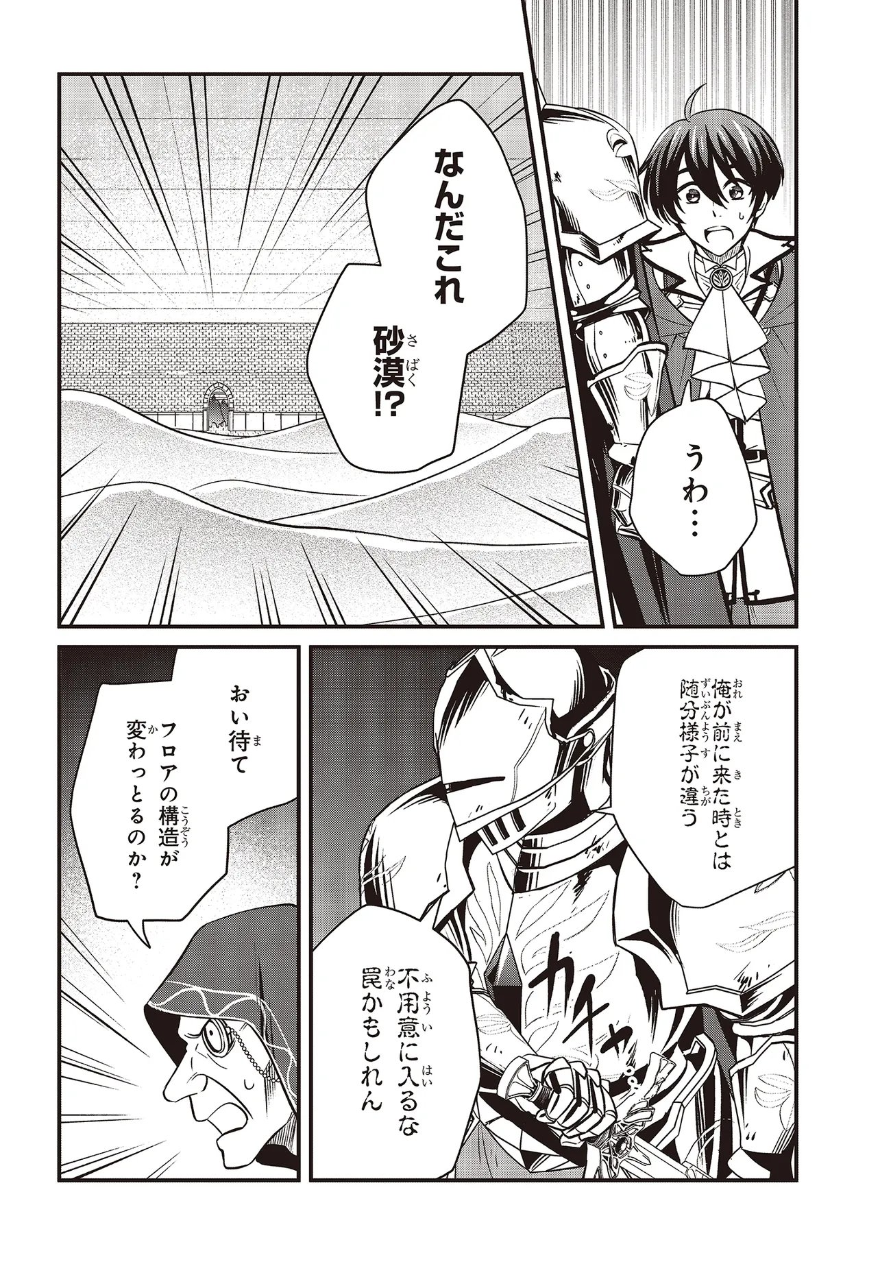 TSUIHOU KOUSHAKU, DUNGEON WO TOUHA SURU! ~KONYAKUSHA WO NETORARETE, SHI NO MEIKYUU NI TSUIHOU SARETA KOUSHAKU, MAMONO TSUKAI NO SAINOU WO KAIKA SASETE MUSOU SURU~ Chapter 6.2 page 11 - nihonkuni.com