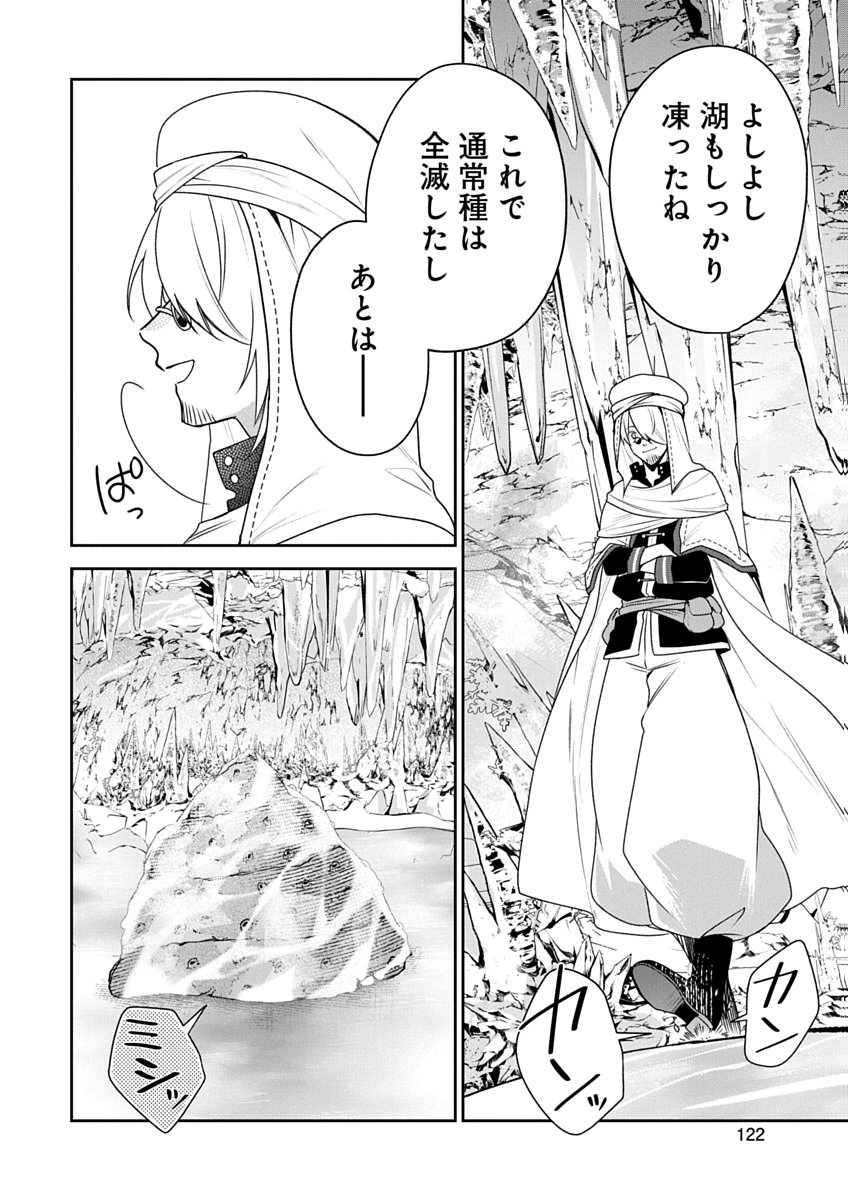 AROUND 40 KENJA NO ISEKAI SEIKATSU NIKKI ZERO SWORD AND SORCERESS WORLD Chap 4 - Pic 20