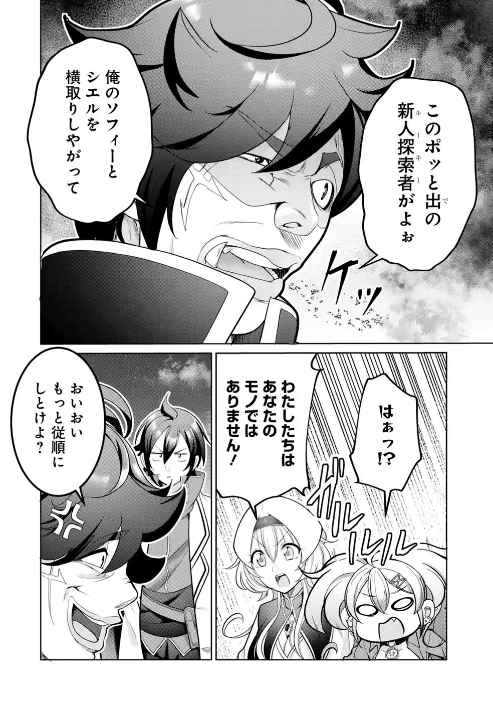RETTOUSHOKU NO KAIFUKU JUTSUSHI, KAIFUKU ITEM NO HOU GA YAKU NI TATSU TO WARAWARERU GA, JITSU WA MUGEN NO MARYOKU WO HOKORU SAIKYOU BOUKENSHA NANO DE SUBETE WO CHIYU SHI MUSOU SHIMASU Chapter 4 - Page 2