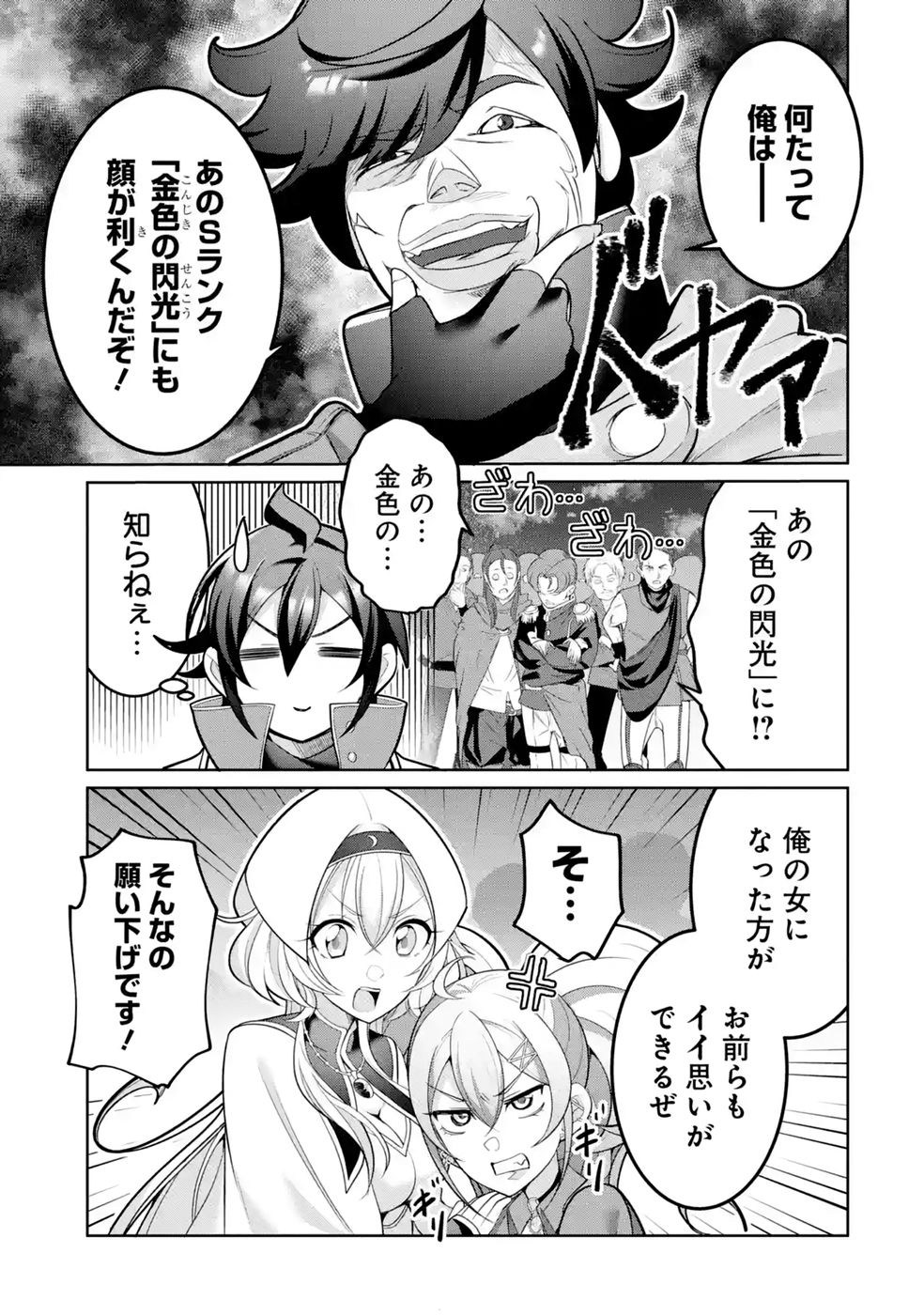 RETTOUSHOKU NO KAIFUKU JUTSUSHI, KAIFUKU ITEM NO HOU GA YAKU NI TATSU TO WARAWARERU GA, JITSU WA MUGEN NO MARYOKU WO HOKORU SAIKYOU BOUKENSHA NANO DE SUBETE WO CHIYU SHI MUSOU SHIMASU Chapter 4 - Page 3