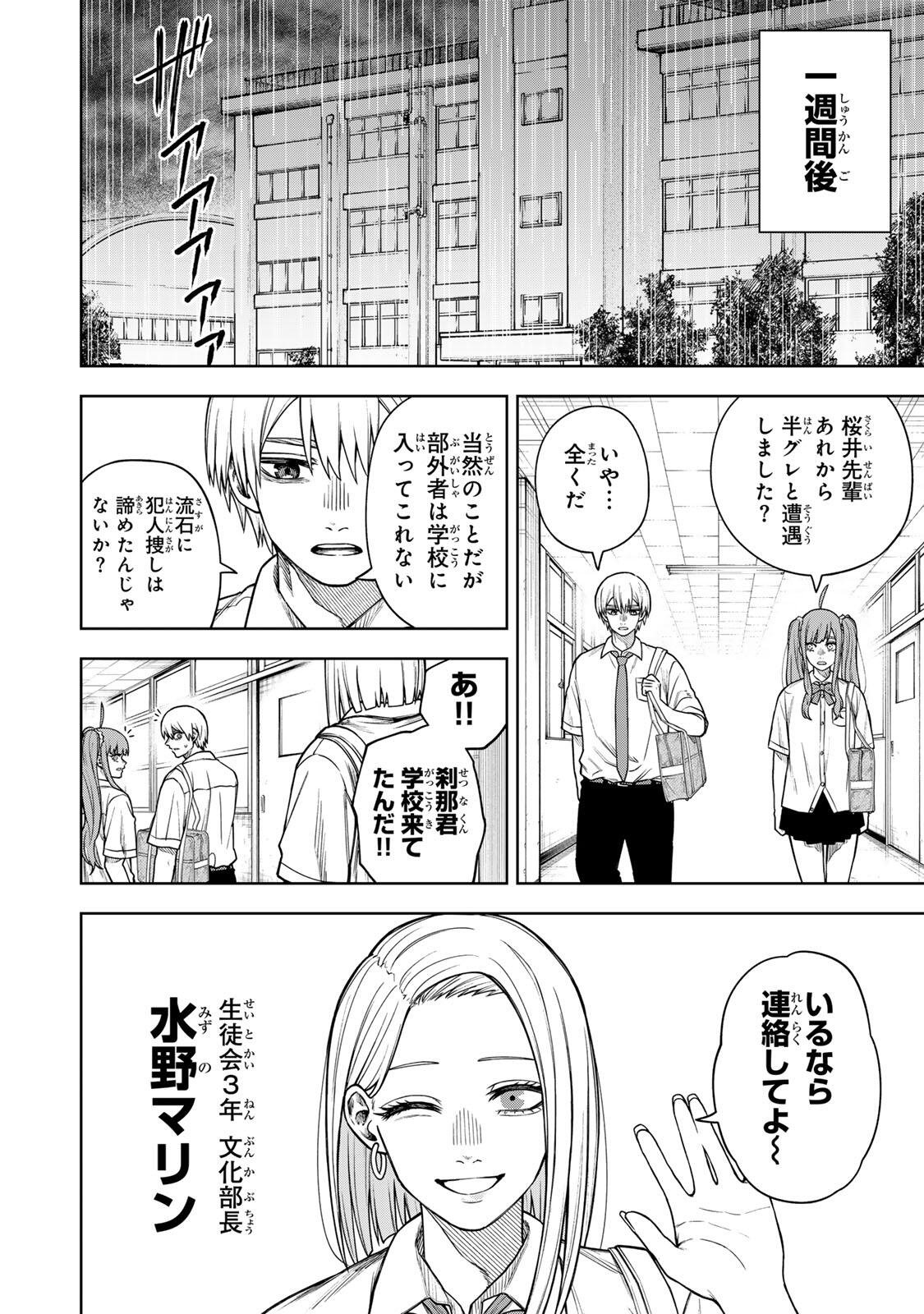 SOSHITE SETSUNA WA KURIKAESU Chapter 12 page 12 - nihonkuni.com