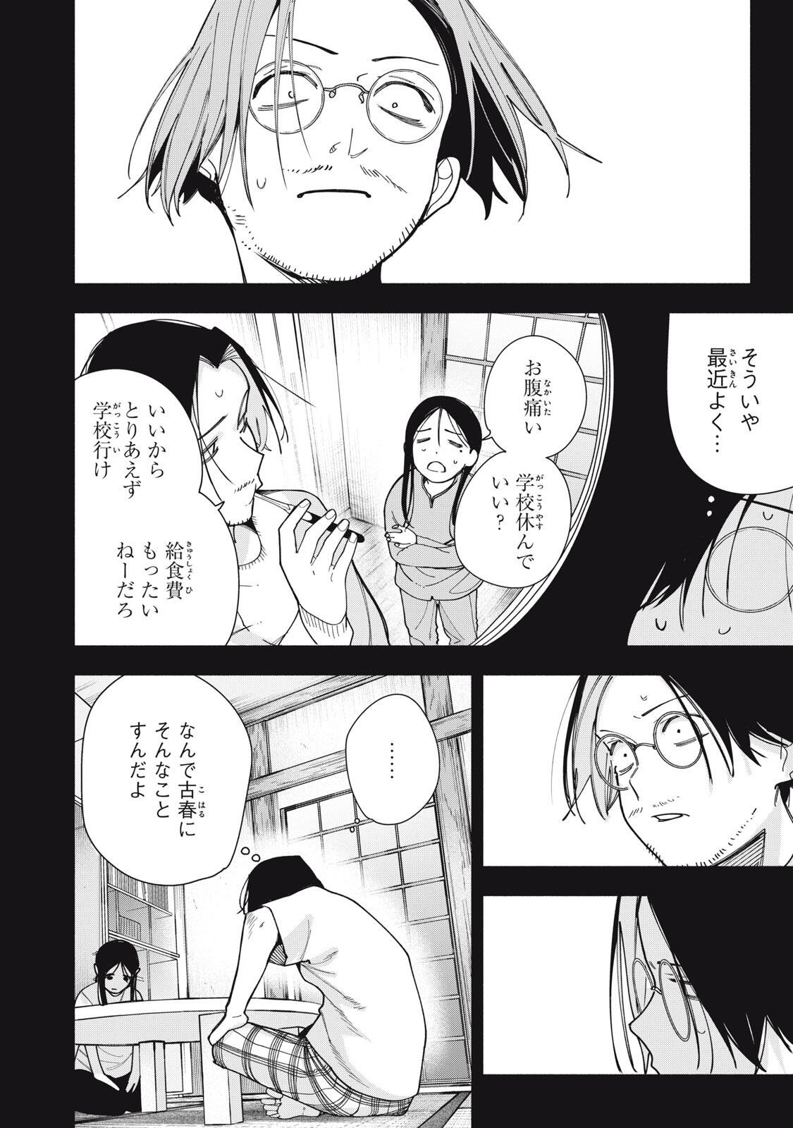 YANE NO SHITA NO ARTEMIS Chapter 49 page 12 - nihonkuni.com