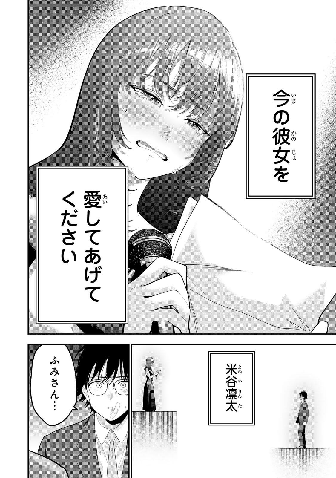 OYASUMI FUMI-SAN Chapter 65 page 12 - nihonkuni.com