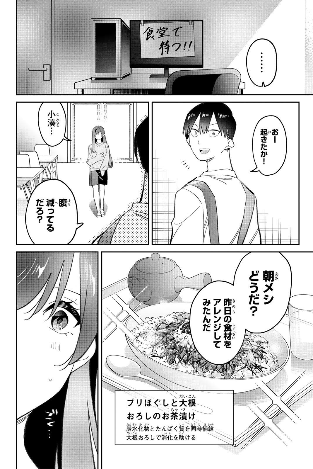 GORIN NO MEGAMI-SAMA: NADESHIKO RYOU NO MEDAL GOHAN Chapter 119 page 12 - nihonkuni.com