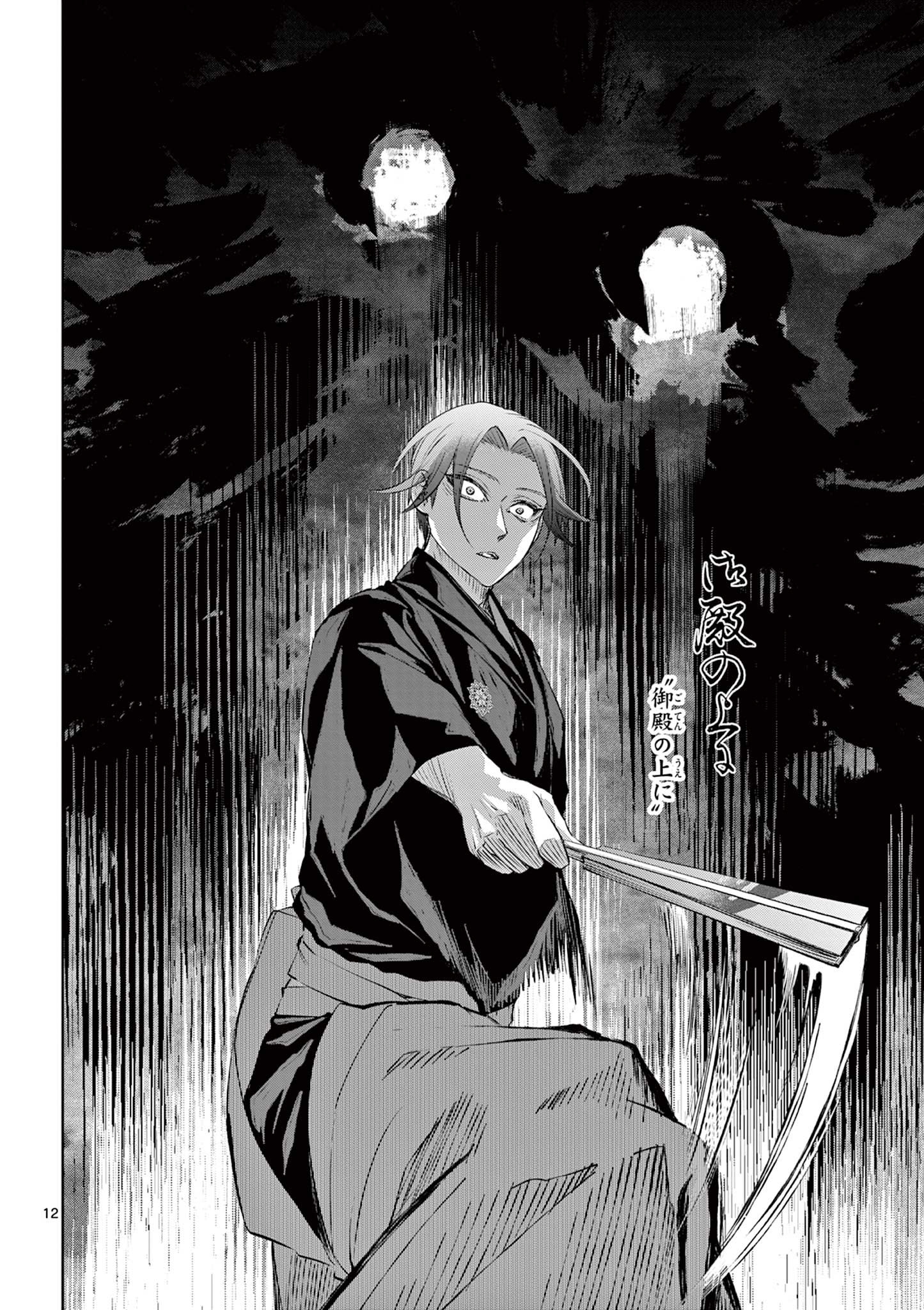 SHITE NO HANA - NOUGAKUSHI HAGA KOTAROU NO SAKIKATA Chapter 61 page 12 - nihonkuni.com