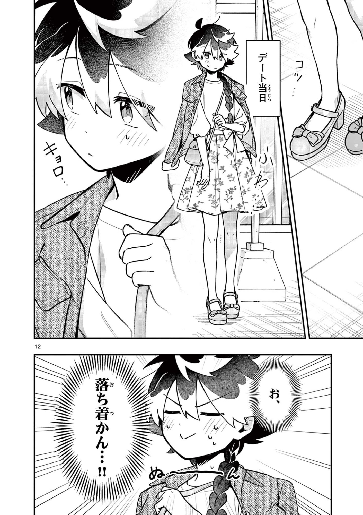 Read MAO-SAMA, RE RE REVENGE! Chapter 4 [High Quality / Full] - Page 12 - dark.nicomanga.com