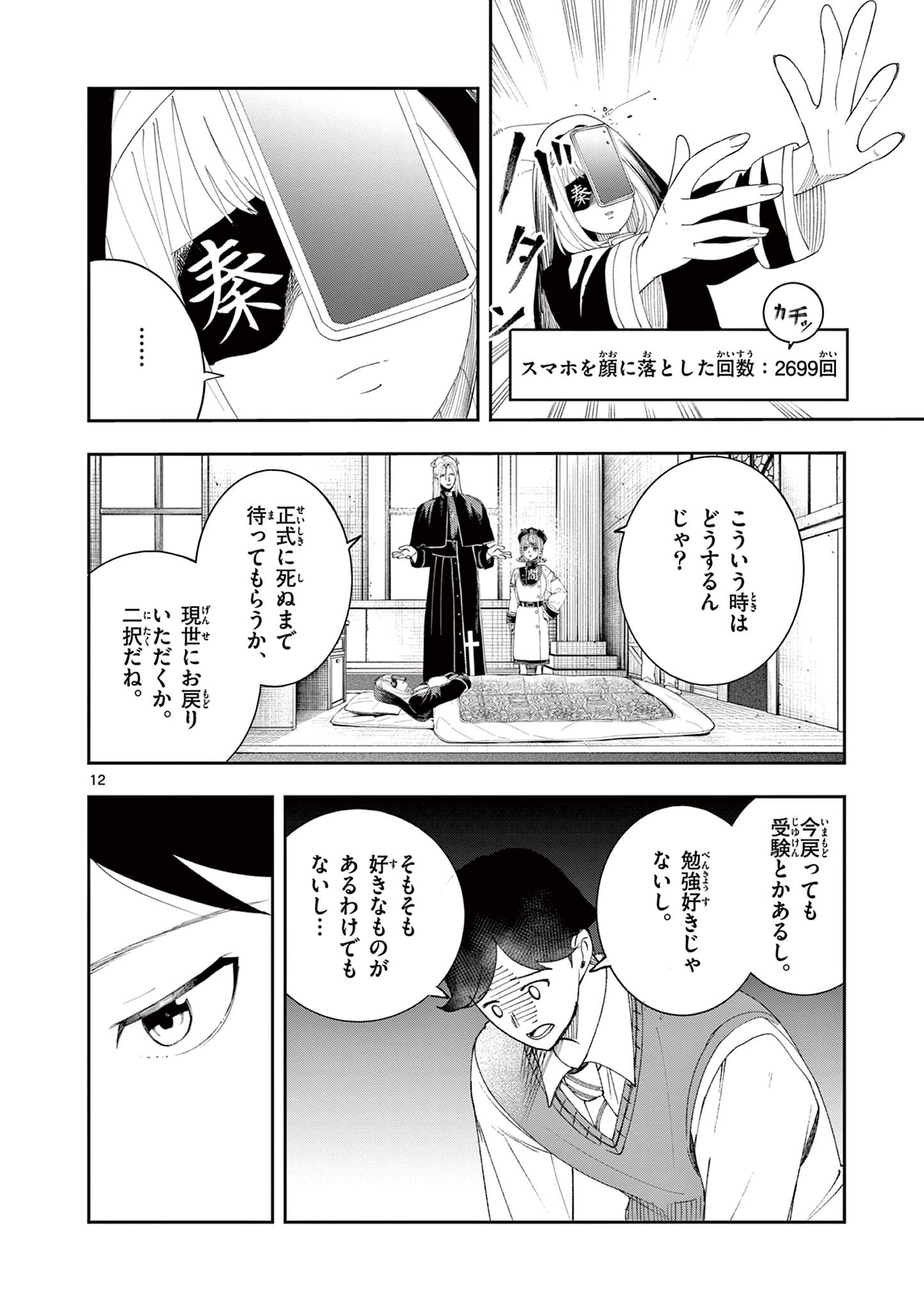 Read ENMA-CHAN NO RESULT Chapter 12 [High Quality / Full] - Page 12 - dark.nicomanga.com