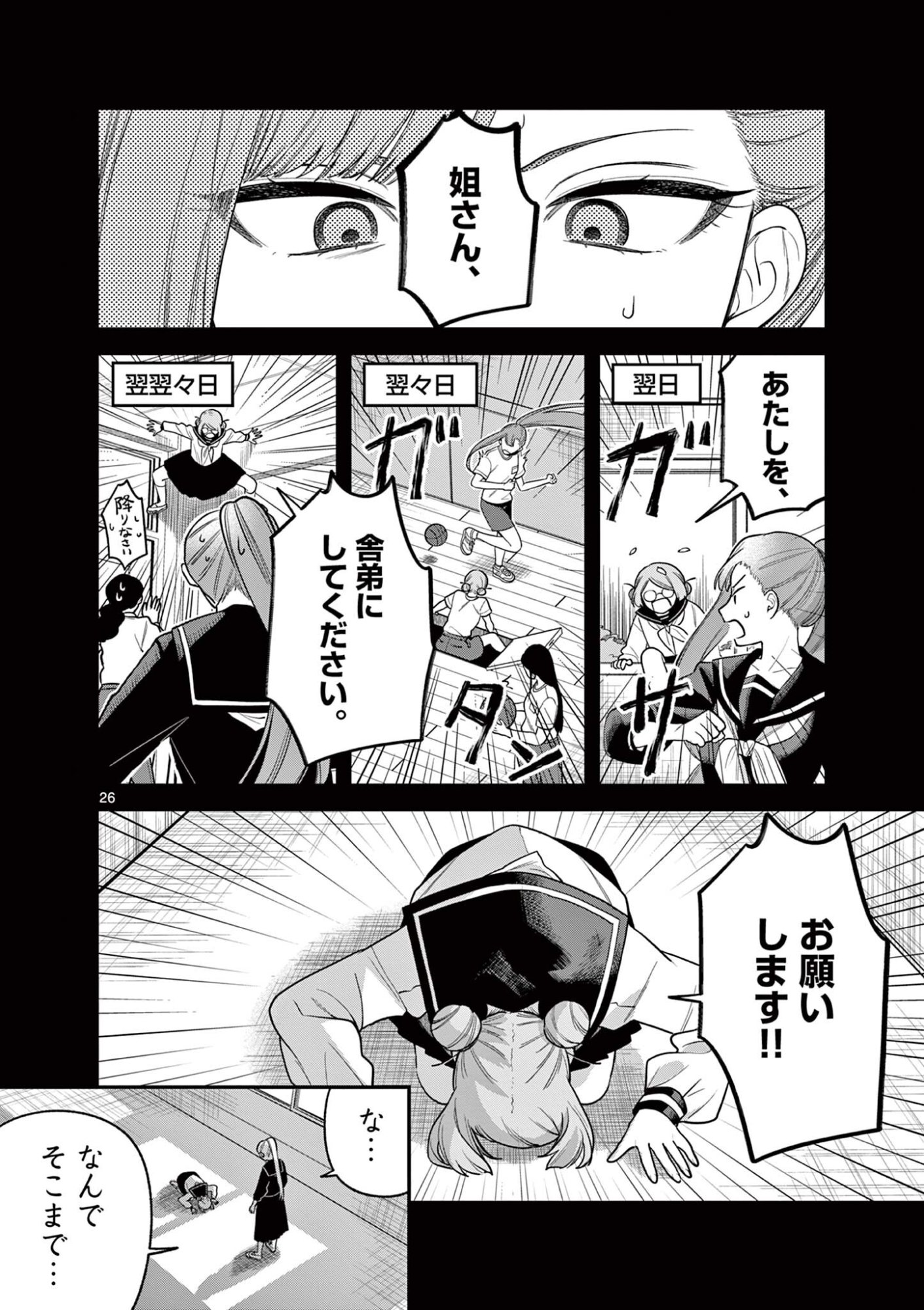 JYANOME-SAN WANTS TO SMILE! Chapter 9.2 page 12 - nihonkuni.com