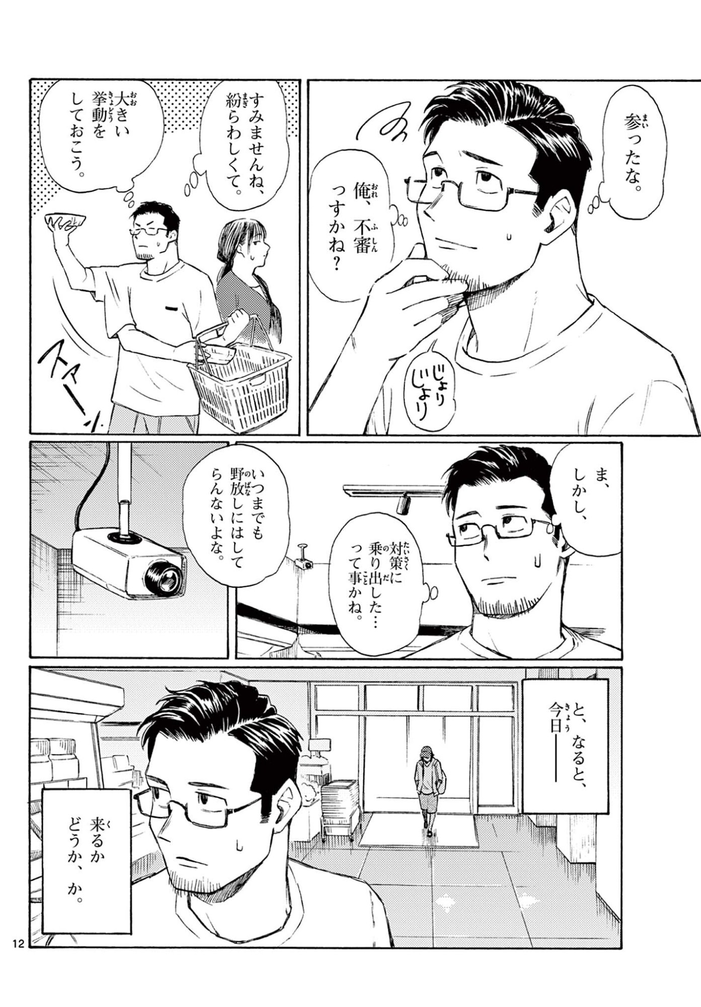 Read HARU NO RESISTA Chapter 18 [High Quality / Full] - Page 12 - dark.nicomanga.com