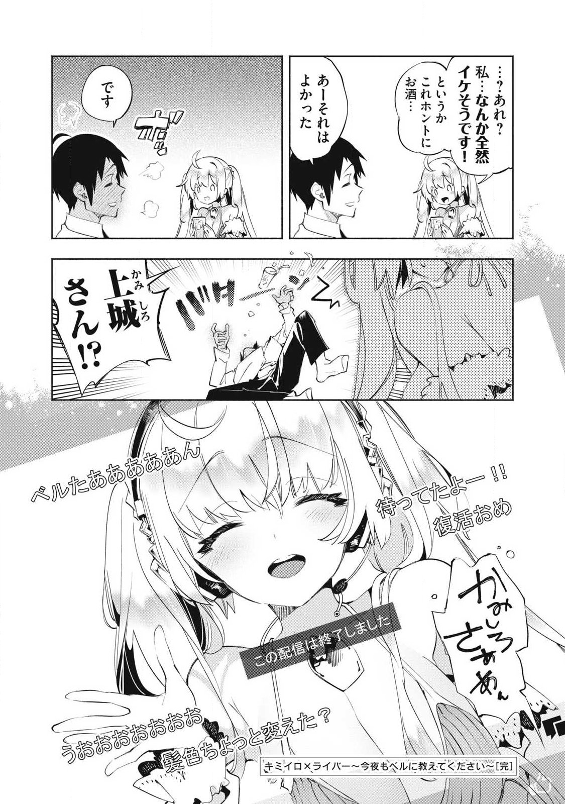 KIMIIRO X LIVER - KON'YA MO BELL NI OSHIETE KUDASAI Chapter 39.4 page 12 - nihonkuni.com