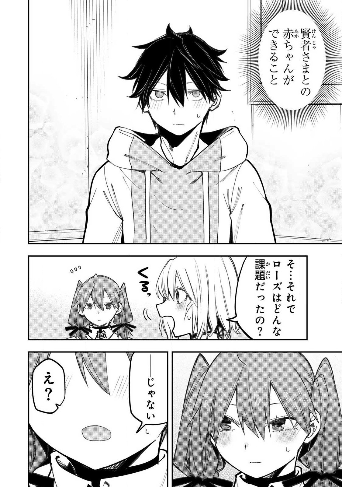 SEINARU OTOME TO HIMEGOTO WO Chapter 98 page 12 - nihonkuni.com