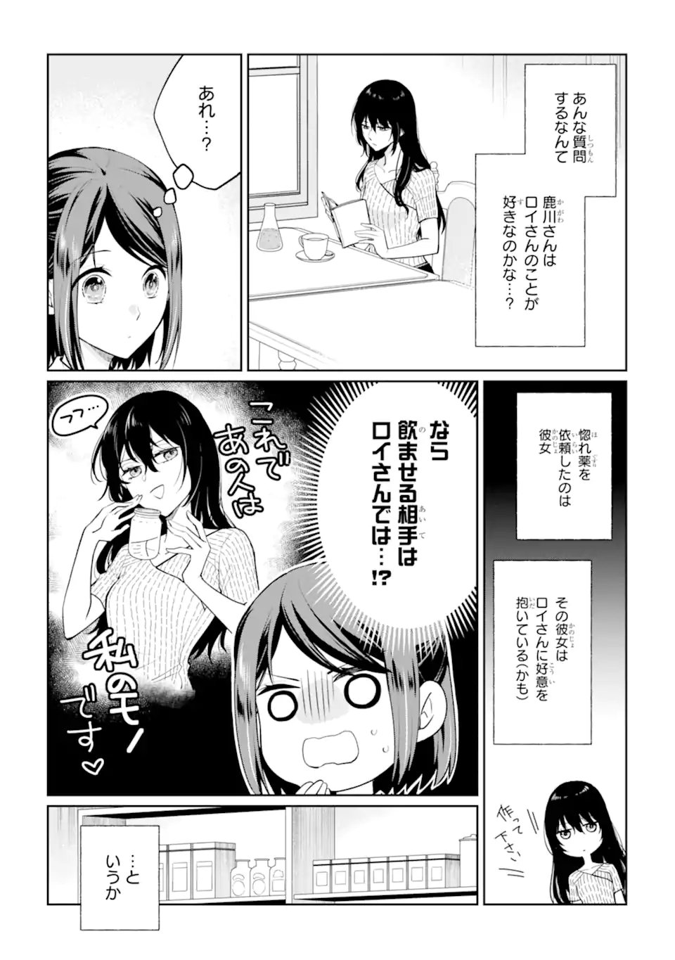 MUSHOKU NO WATASHI TO TENNEN HĀBU ŌJI NO MAJO RESHIPI Chapter 9.1 page 12 - nihonkuni.com