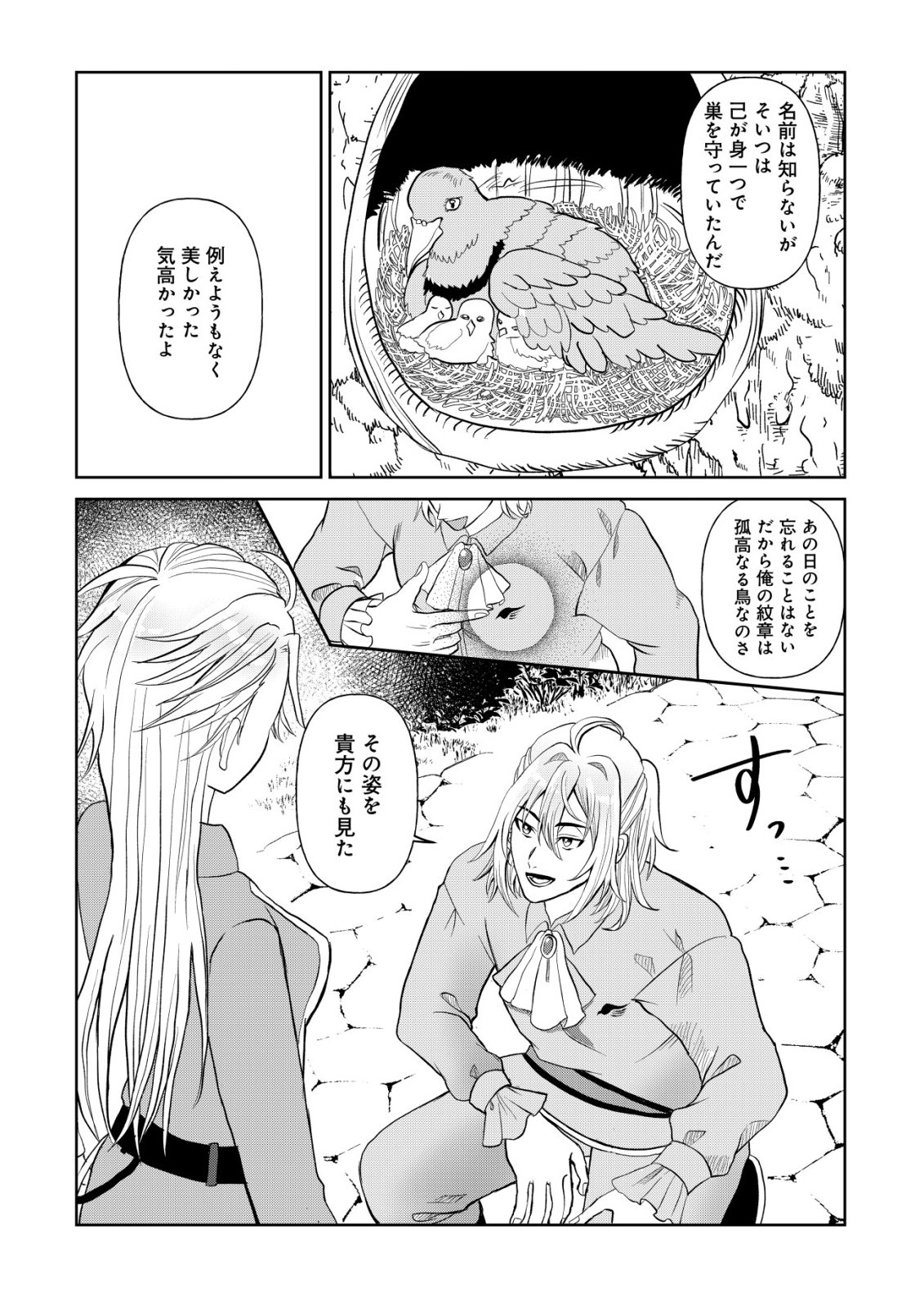 SHIHIME TO YOBARETA MAHOUTSUKAI TO HENKYOU NO SAIKYOU KENSHI Chapter 3 page 12 - nihonkuni.com