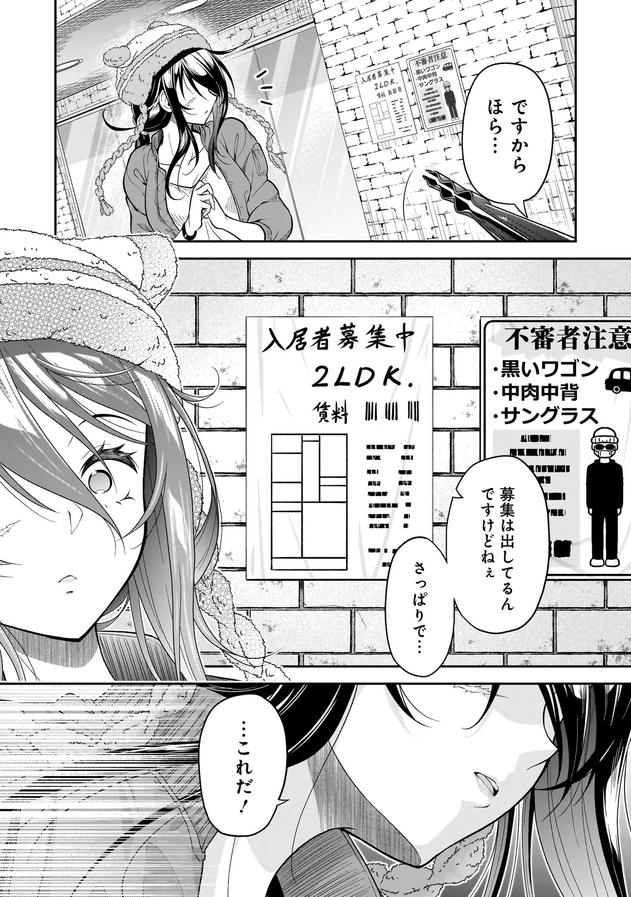 JOSHIKOUSEI GA, KOROSHIYA TO. Chapter 4.1 page 12 - nihonkuni.com