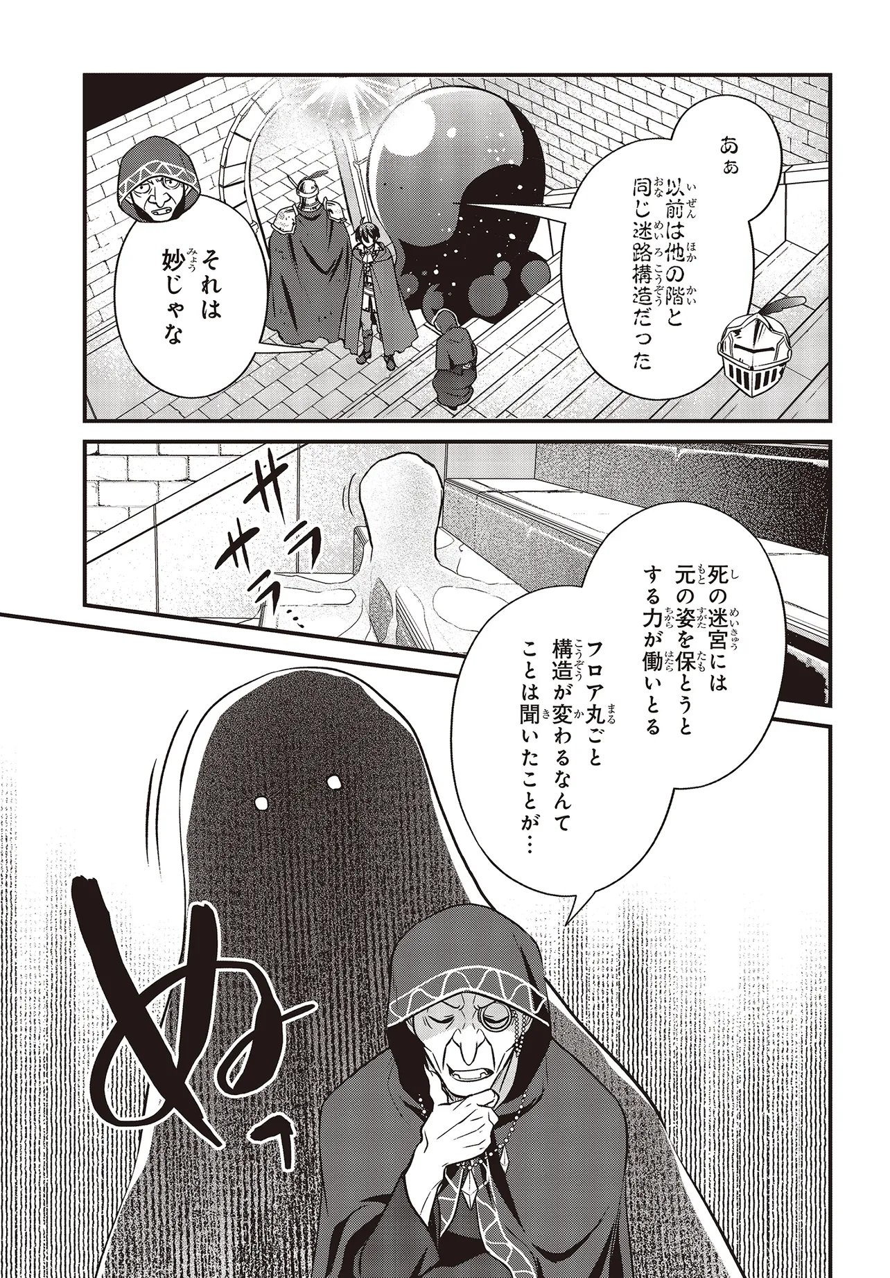 TSUIHOU KOUSHAKU, DUNGEON WO TOUHA SURU! ~KONYAKUSHA WO NETORARETE, SHI NO MEIKYUU NI TSUIHOU SARETA KOUSHAKU, MAMONO TSUKAI NO SAINOU WO KAIKA SASETE MUSOU SURU~ Chapter 6.2 page 12 - nihonkuni.com