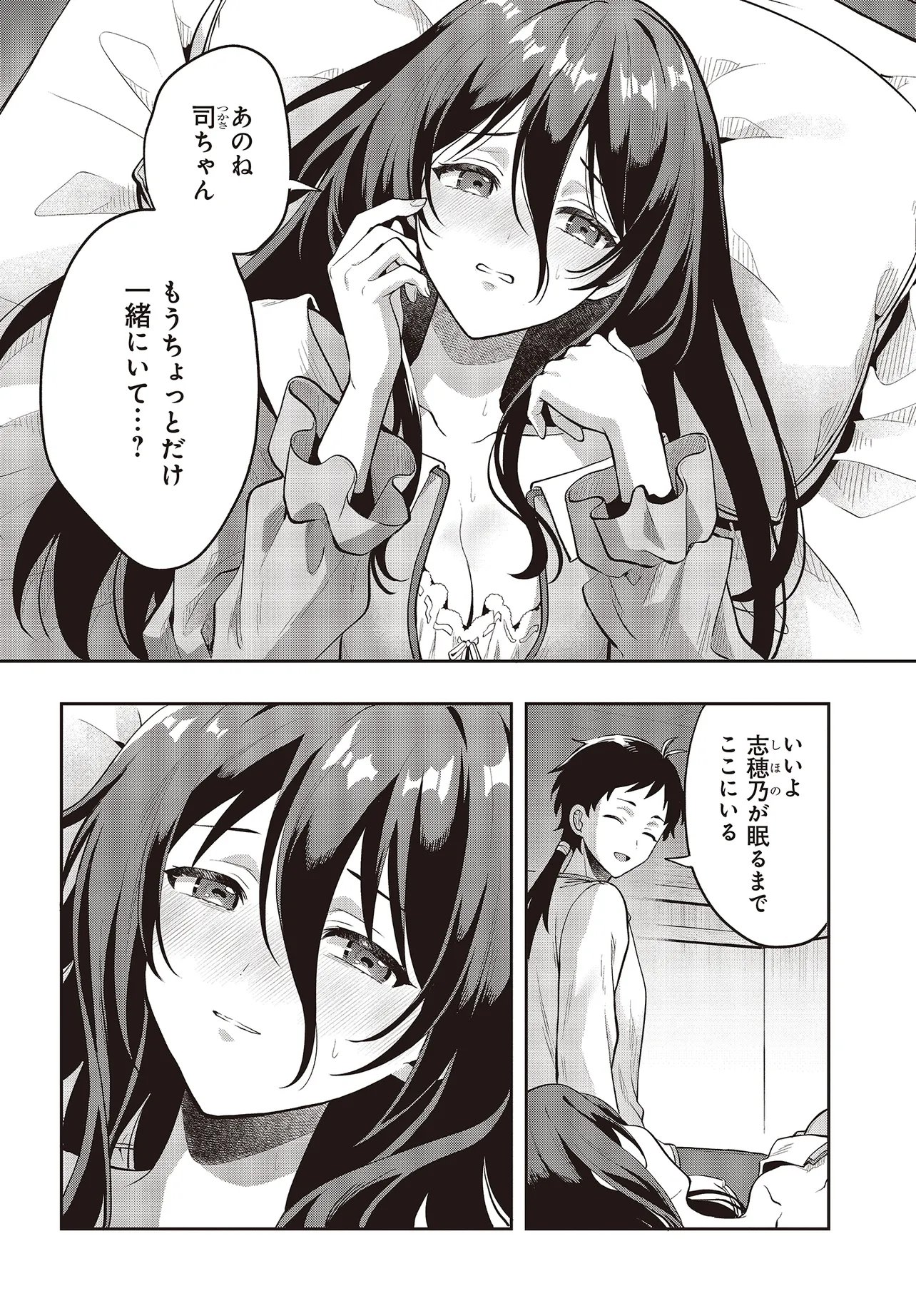 HABURARE ZUKAI NO ISEKAI BOUKENTAN Chapter 7.1 page 12 - nihonkuni.com