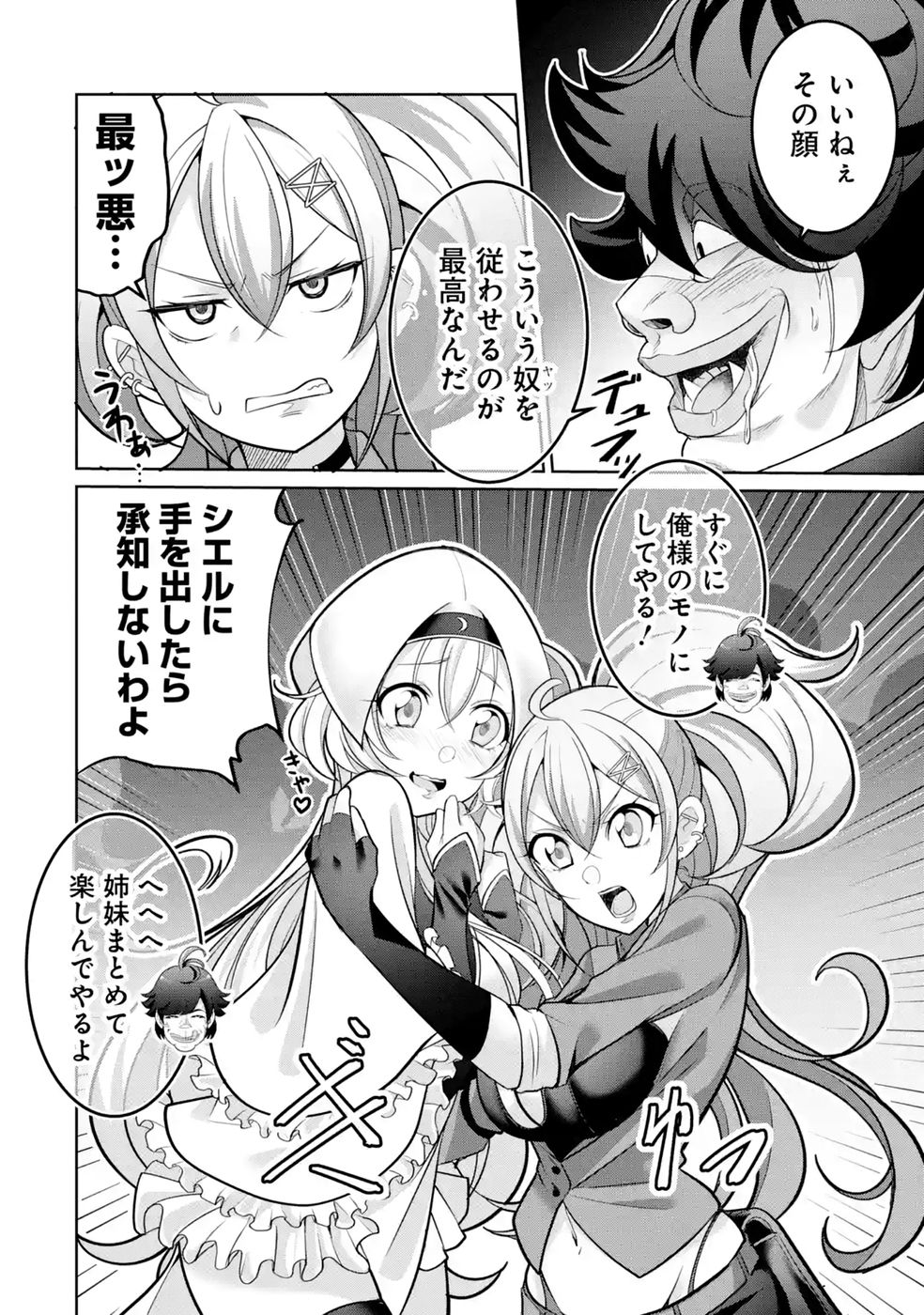 RETTOUSHOKU NO KAIFUKU JUTSUSHI, KAIFUKU ITEM NO HOU GA YAKU NI TATSU TO WARAWARERU GA, JITSU WA MUGEN NO MARYOKU WO HOKORU SAIKYOU BOUKENSHA NANO DE SUBETE WO CHIYU SHI MUSOU SHIMASU Chapter 4 - Page 4