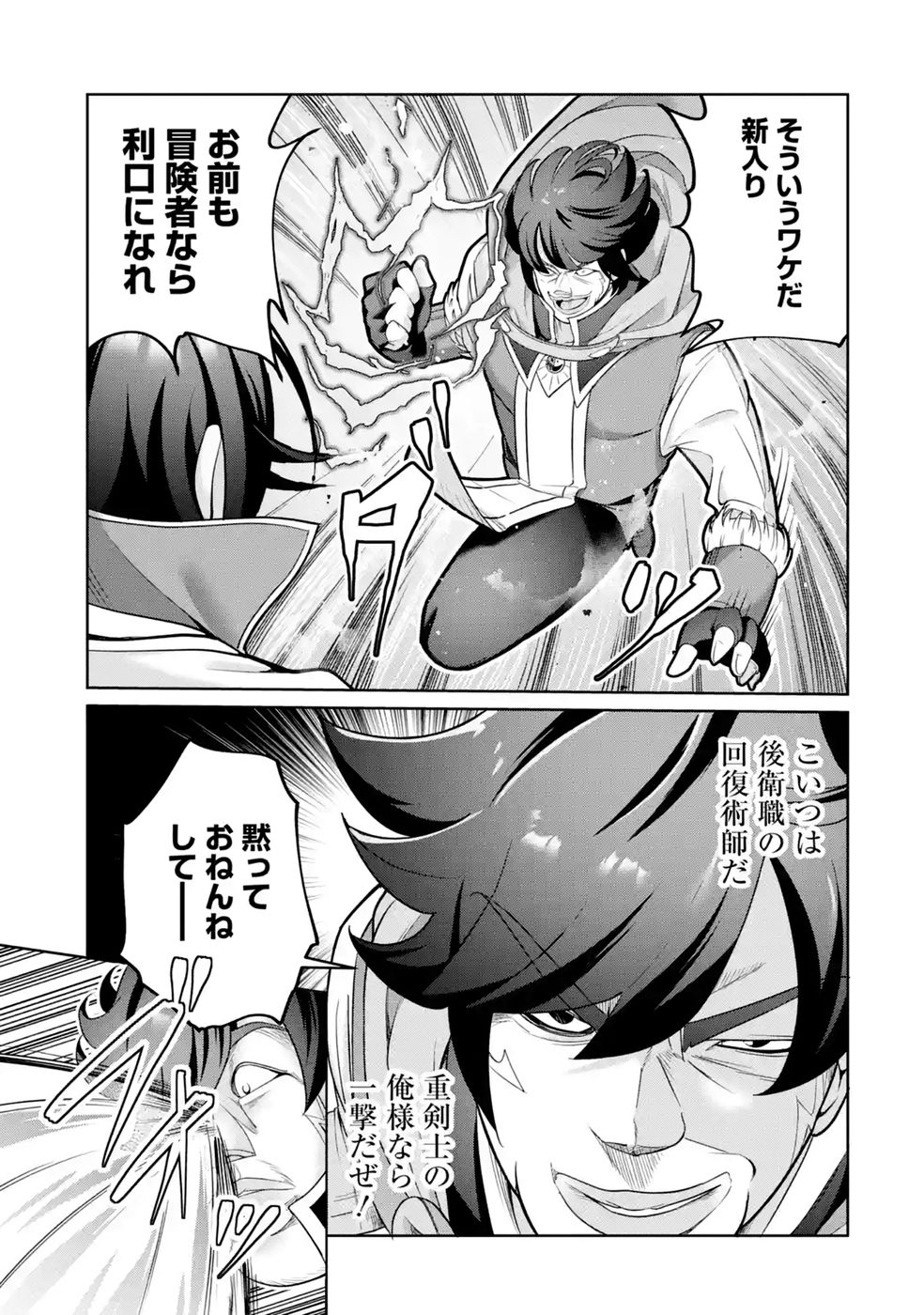RETTOUSHOKU NO KAIFUKU JUTSUSHI, KAIFUKU ITEM NO HOU GA YAKU NI TATSU TO WARAWARERU GA, JITSU WA MUGEN NO MARYOKU WO HOKORU SAIKYOU BOUKENSHA NANO DE SUBETE WO CHIYU SHI MUSOU SHIMASU Chapter 4 - Page 5