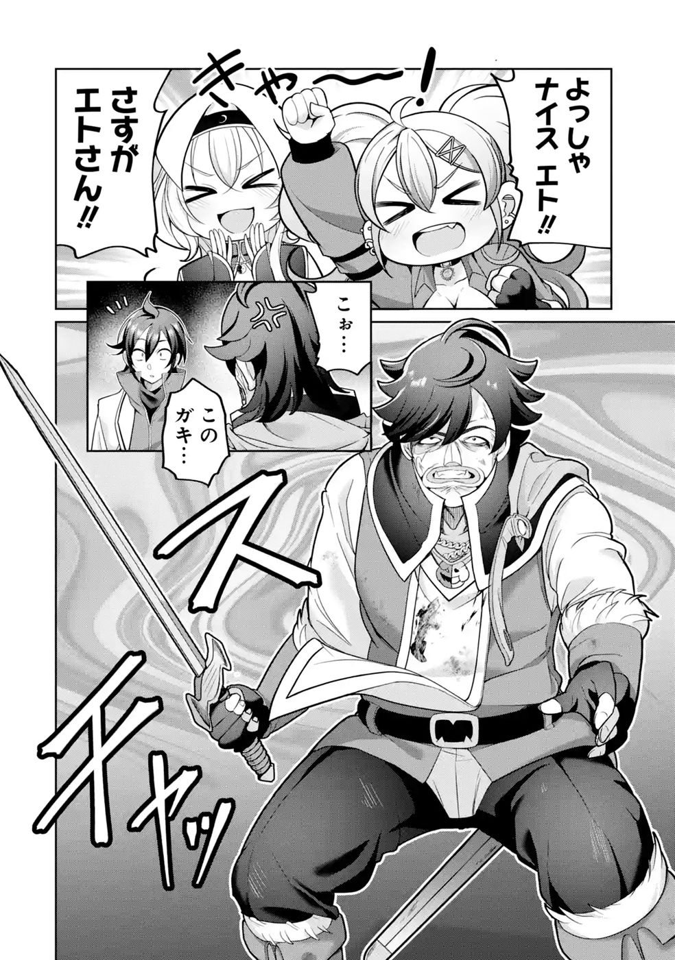 RETTOUSHOKU NO KAIFUKU JUTSUSHI, KAIFUKU ITEM NO HOU GA YAKU NI TATSU TO WARAWARERU GA, JITSU WA MUGEN NO MARYOKU WO HOKORU SAIKYOU BOUKENSHA NANO DE SUBETE WO CHIYU SHI MUSOU SHIMASU Chapter 4 - Page 8