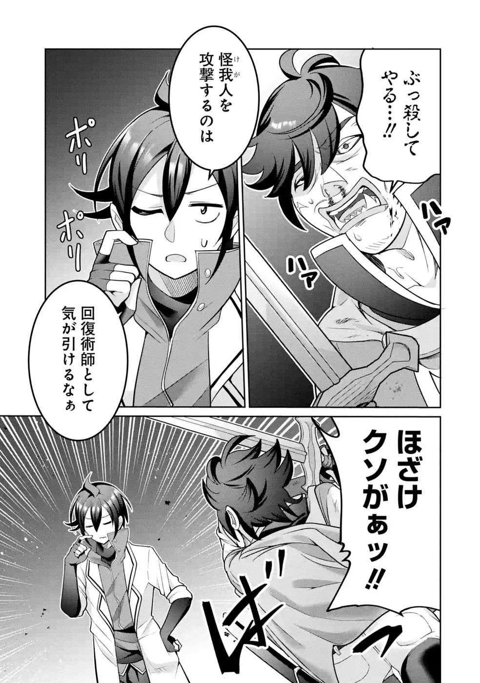 RETTOUSHOKU NO KAIFUKU JUTSUSHI, KAIFUKU ITEM NO HOU GA YAKU NI TATSU TO WARAWARERU GA, JITSU WA MUGEN NO MARYOKU WO HOKORU SAIKYOU BOUKENSHA NANO DE SUBETE WO CHIYU SHI MUSOU SHIMASU Chapter 4 - Page 9