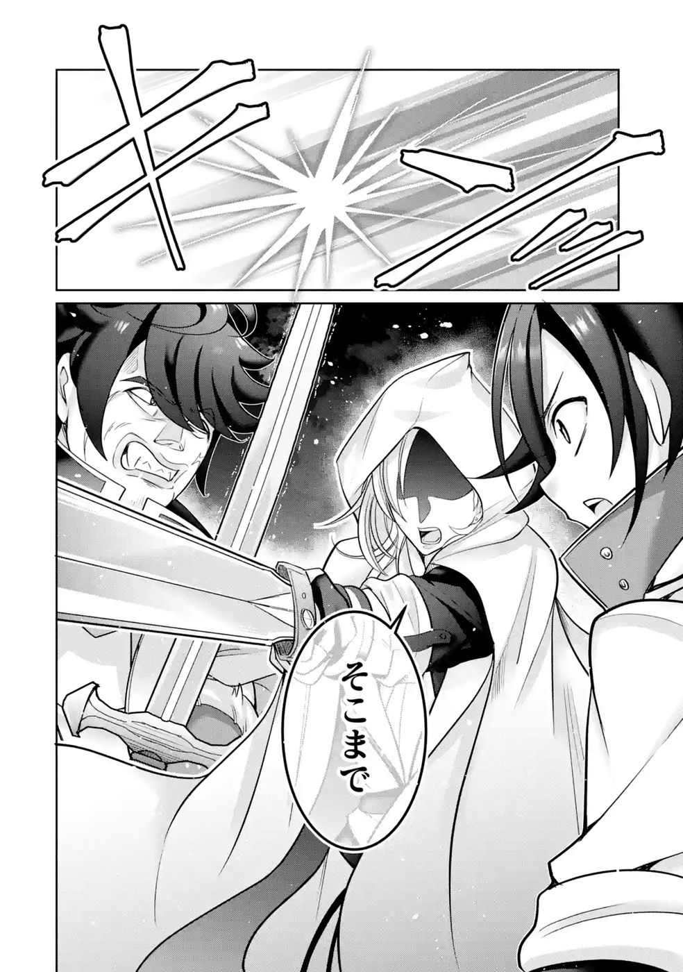 RETTOUSHOKU NO KAIFUKU JUTSUSHI, KAIFUKU ITEM NO HOU GA YAKU NI TATSU TO WARAWARERU GA, JITSU WA MUGEN NO MARYOKU WO HOKORU SAIKYOU BOUKENSHA NANO DE SUBETE WO CHIYU SHI MUSOU SHIMASU Chapter 4 - Page 10