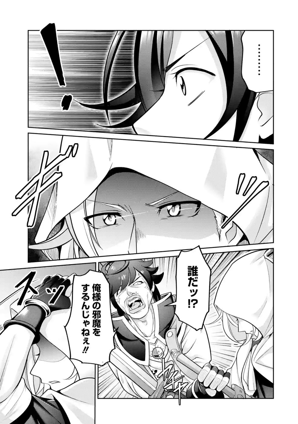 RETTOUSHOKU NO KAIFUKU JUTSUSHI, KAIFUKU ITEM NO HOU GA YAKU NI TATSU TO WARAWARERU GA, JITSU WA MUGEN NO MARYOKU WO HOKORU SAIKYOU BOUKENSHA NANO DE SUBETE WO CHIYU SHI MUSOU SHIMASU Chapter 4 - Page 11