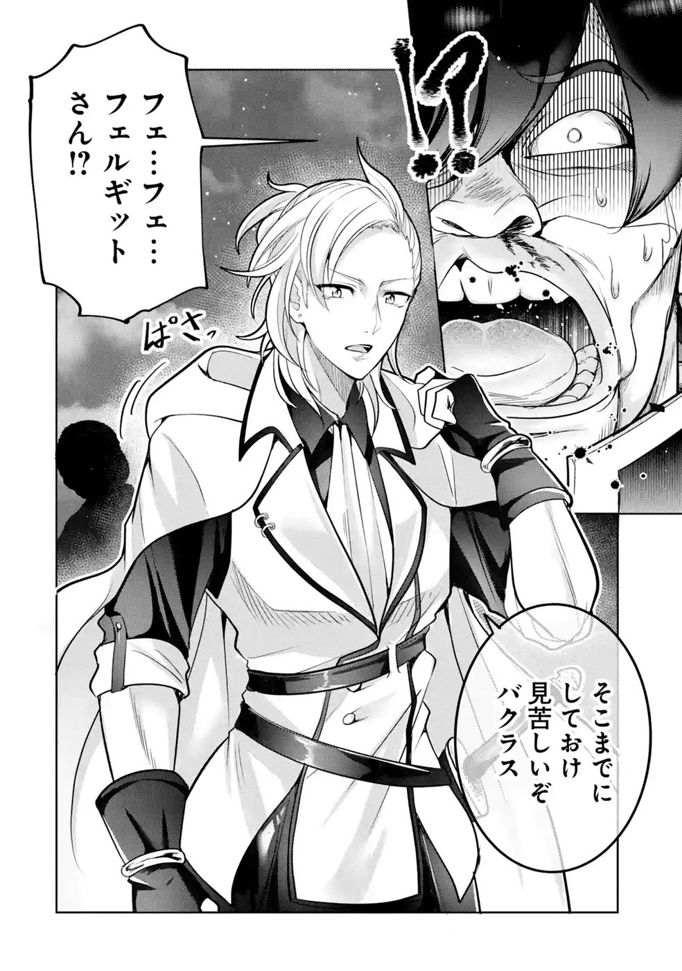 RETTOUSHOKU NO KAIFUKU JUTSUSHI, KAIFUKU ITEM NO HOU GA YAKU NI TATSU TO WARAWARERU GA, JITSU WA MUGEN NO MARYOKU WO HOKORU SAIKYOU BOUKENSHA NANO DE SUBETE WO CHIYU SHI MUSOU SHIMASU Chapter 4 - Page 12
