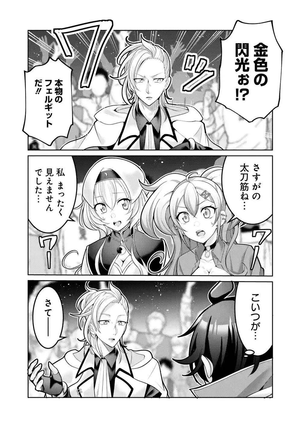 RETTOUSHOKU NO KAIFUKU JUTSUSHI, KAIFUKU ITEM NO HOU GA YAKU NI TATSU TO WARAWARERU GA, JITSU WA MUGEN NO MARYOKU WO HOKORU SAIKYOU BOUKENSHA NANO DE SUBETE WO CHIYU SHI MUSOU SHIMASU Chapter 4 - Page 13