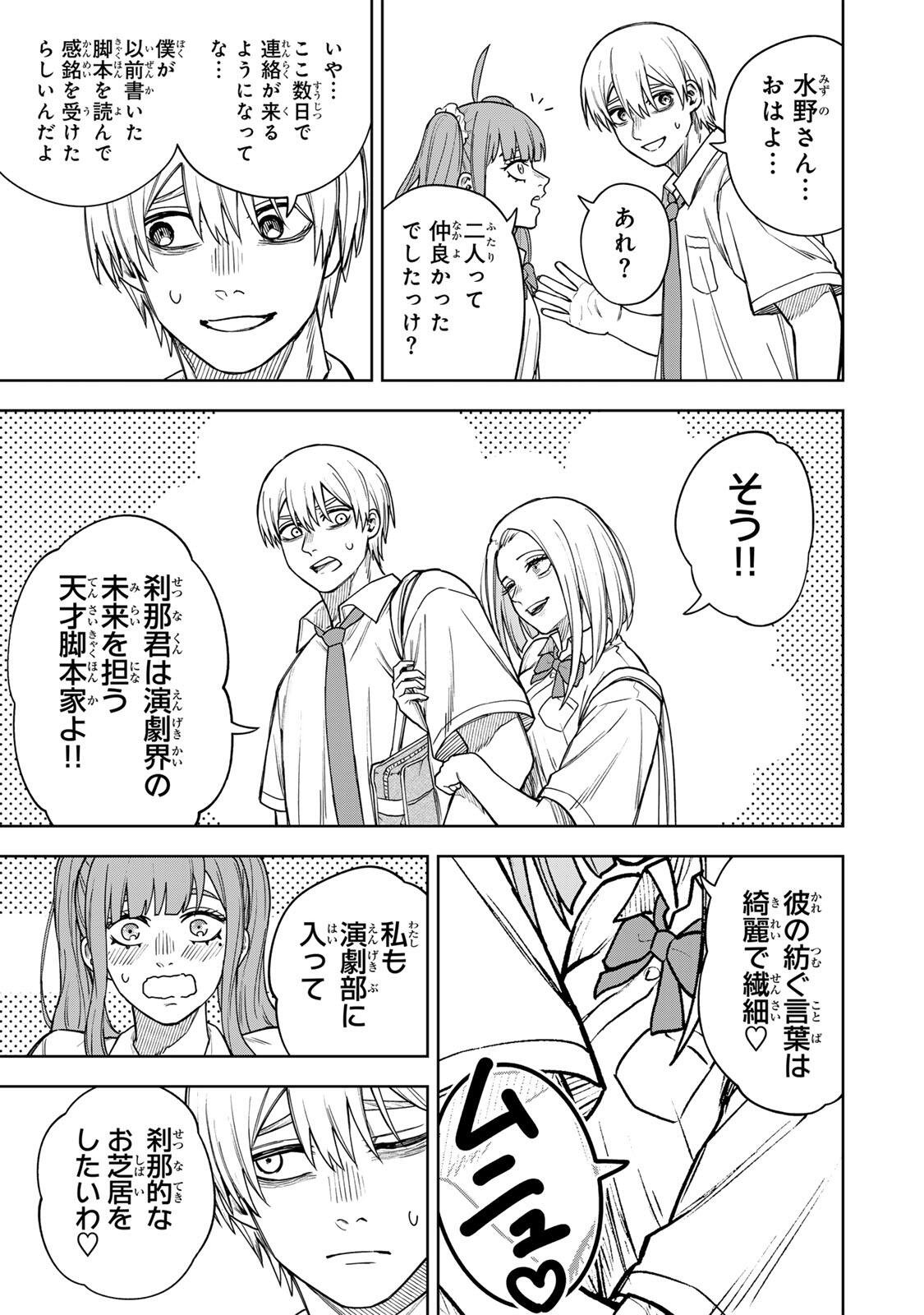 SOSHITE SETSUNA WA KURIKAESU Chapter 12 page 13 - nihonkuni.com