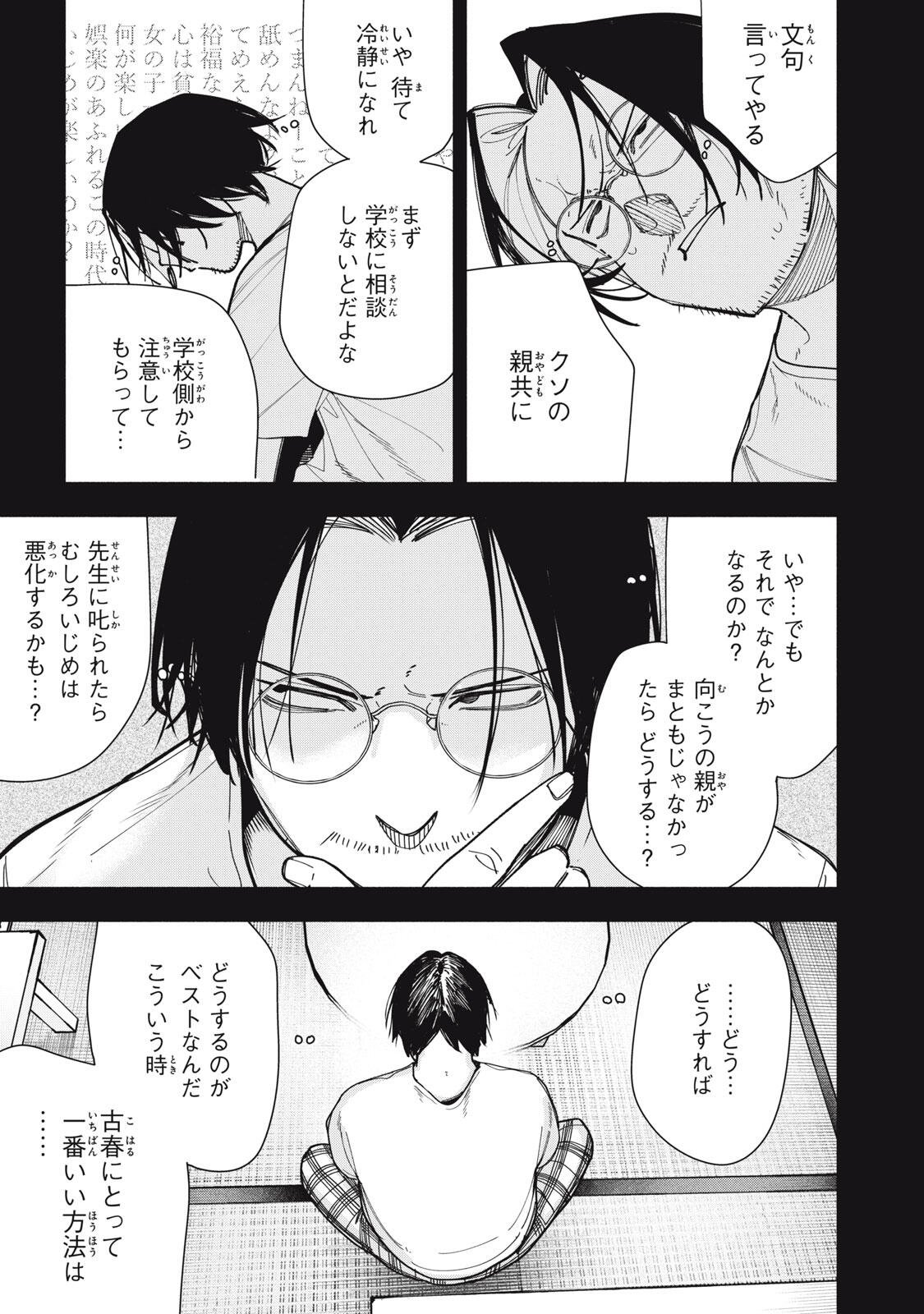 YANE NO SHITA NO ARTEMIS Chapter 49 page 13 - nihonkuni.com