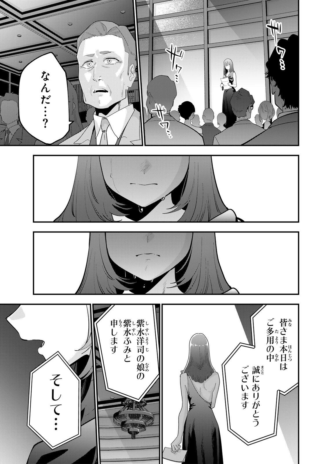 OYASUMI FUMI-SAN Chapter 65 page 13 - nihonkuni.com