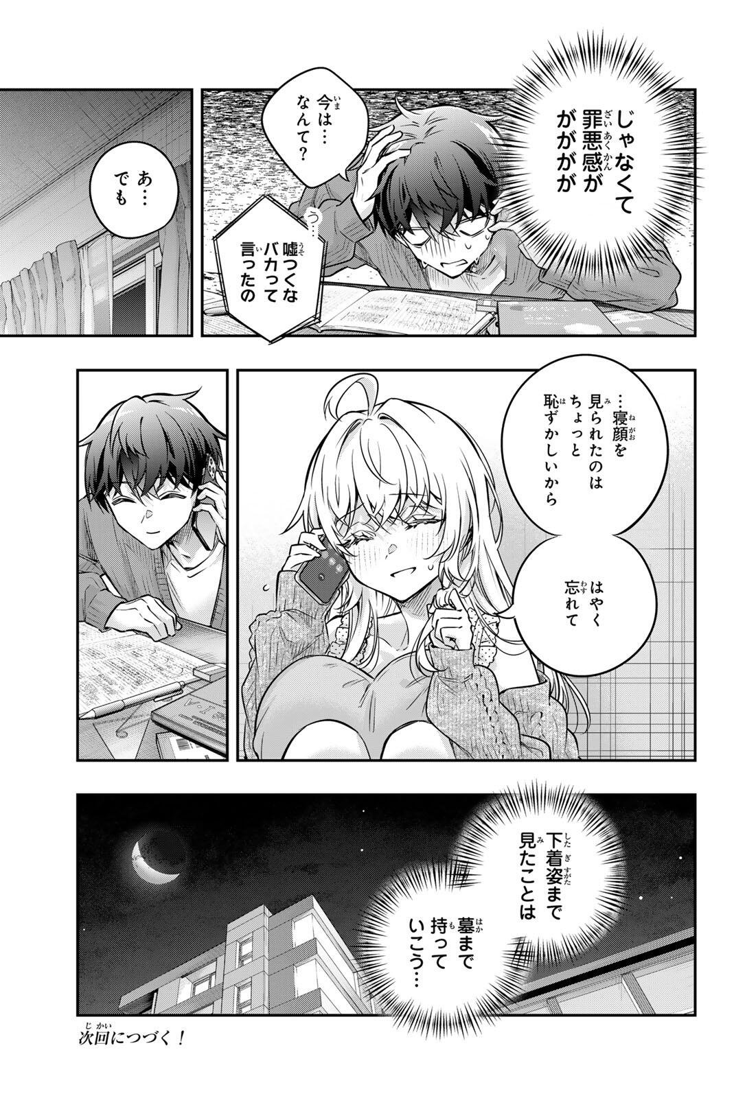 TOKIDOKI BOSOTTO ROSHIAGO DE DERERU TONARI NO ALYA-SAN Chapter 82 page 13 - nihonkuni.com