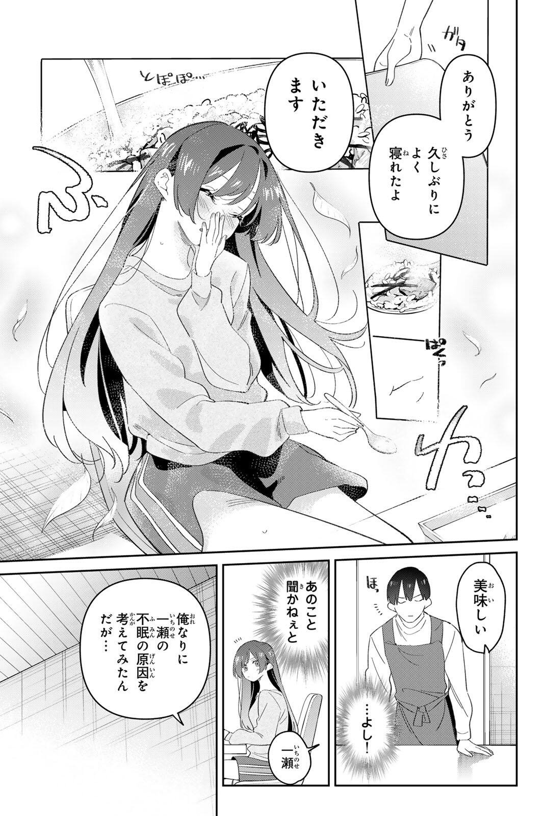 GORIN NO MEGAMI-SAMA: NADESHIKO RYOU NO MEDAL GOHAN Chapter 119 page 13 - nihonkuni.com