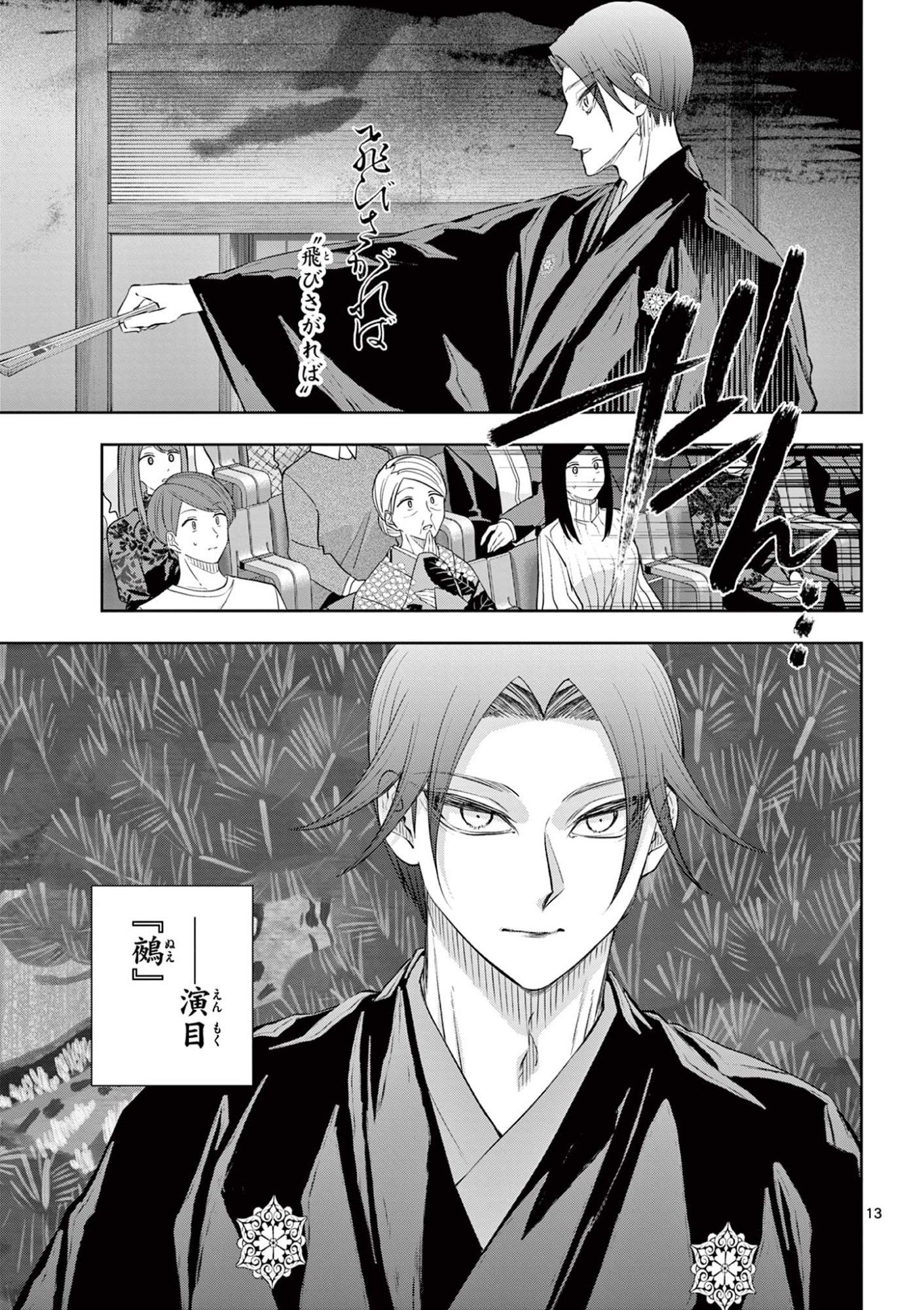 SHITE NO HANA - NOUGAKUSHI HAGA KOTAROU NO SAKIKATA Chapter 61 page 13 - nihonkuni.com