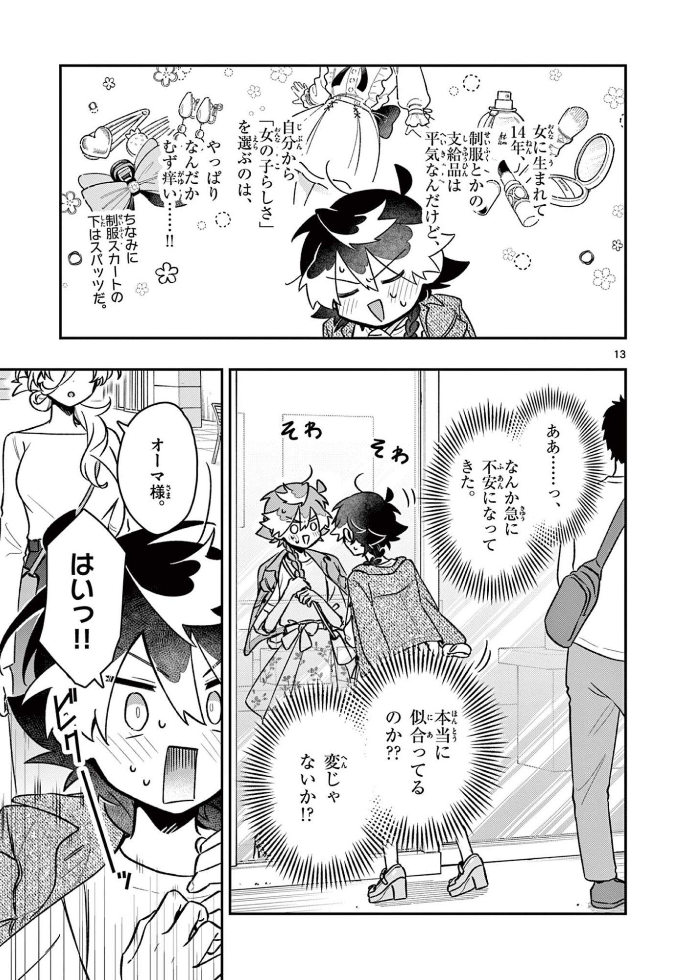 Read MAO-SAMA, RE RE REVENGE! Chapter 4 [High Quality / Full] - Page 13 - dark.nicomanga.com